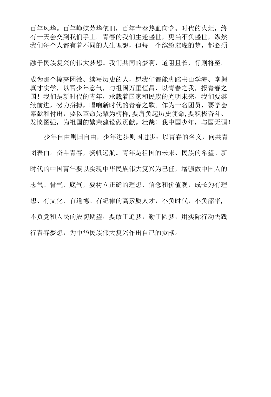 团徽闪耀迎百年,青春永远跟党走作文.docx_第2页