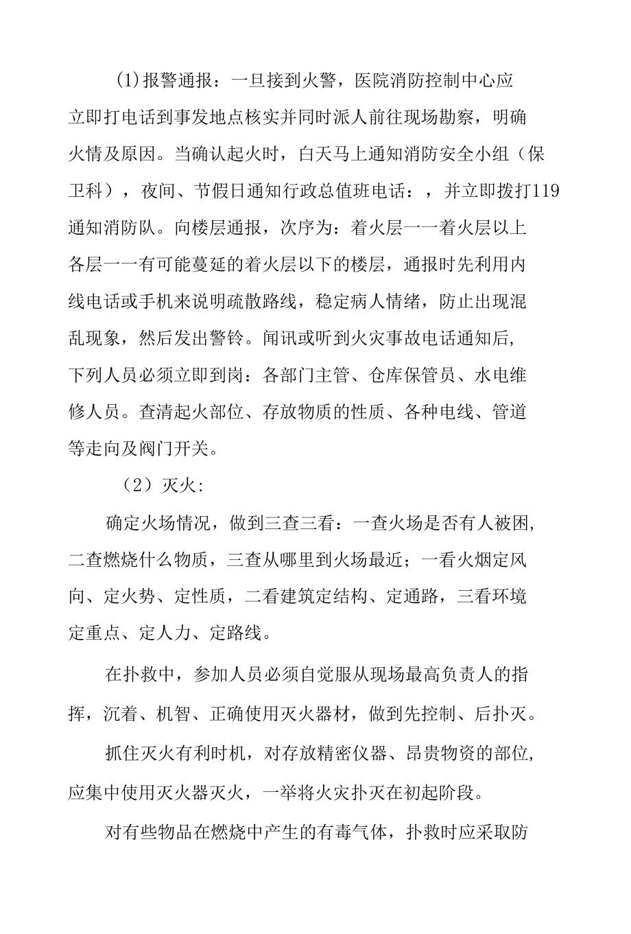 医院火灾事件处理和疏散预案.docx_第3页