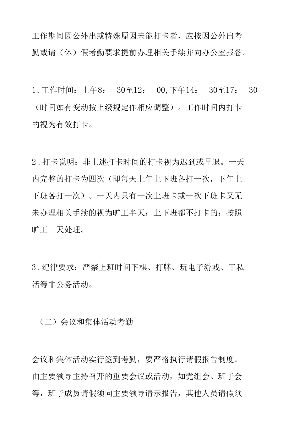 县医保局干部职工考勤管理规定（县医疗保障局）.docx_第2页