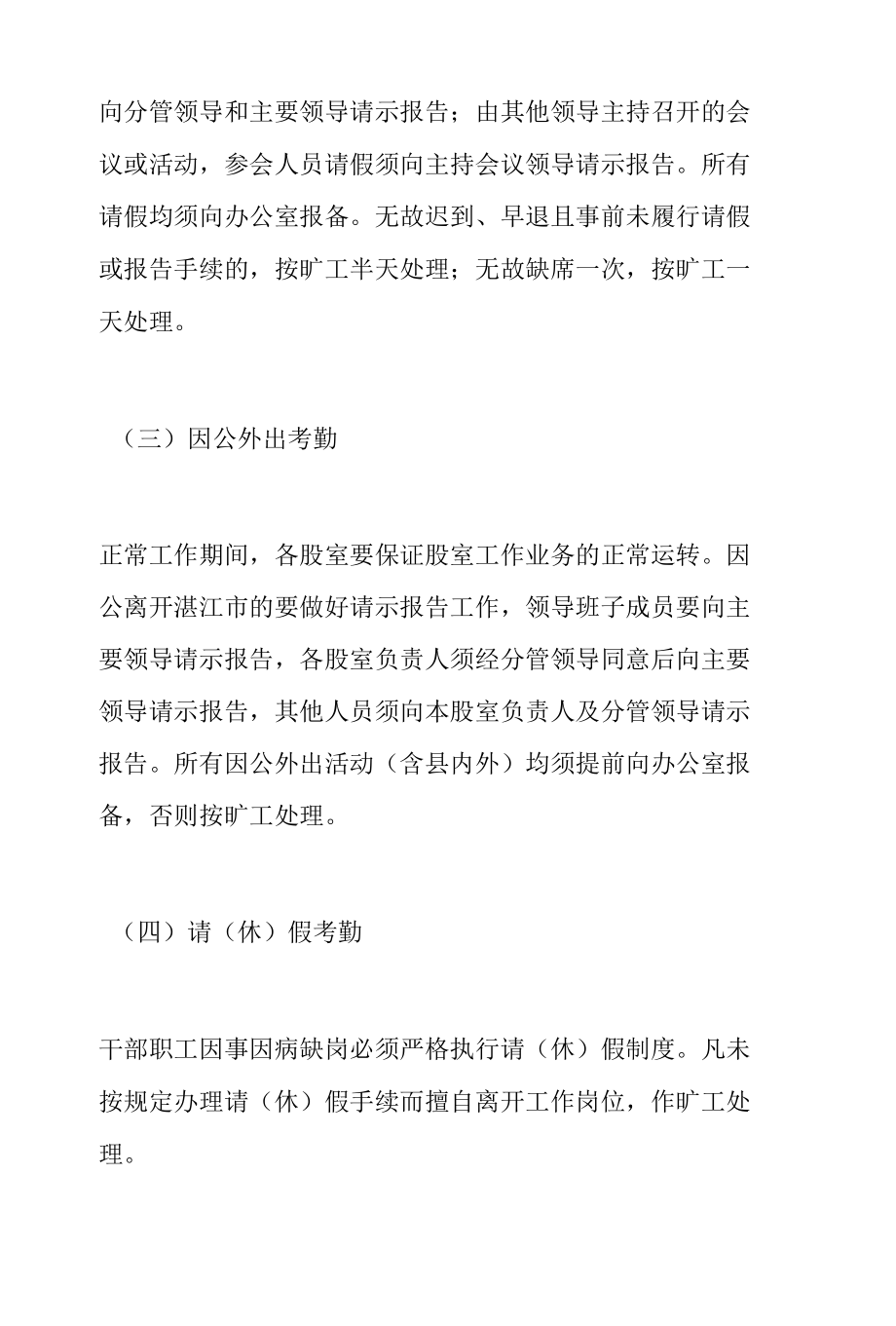 县医保局干部职工考勤管理规定（县医疗保障局）.docx_第3页