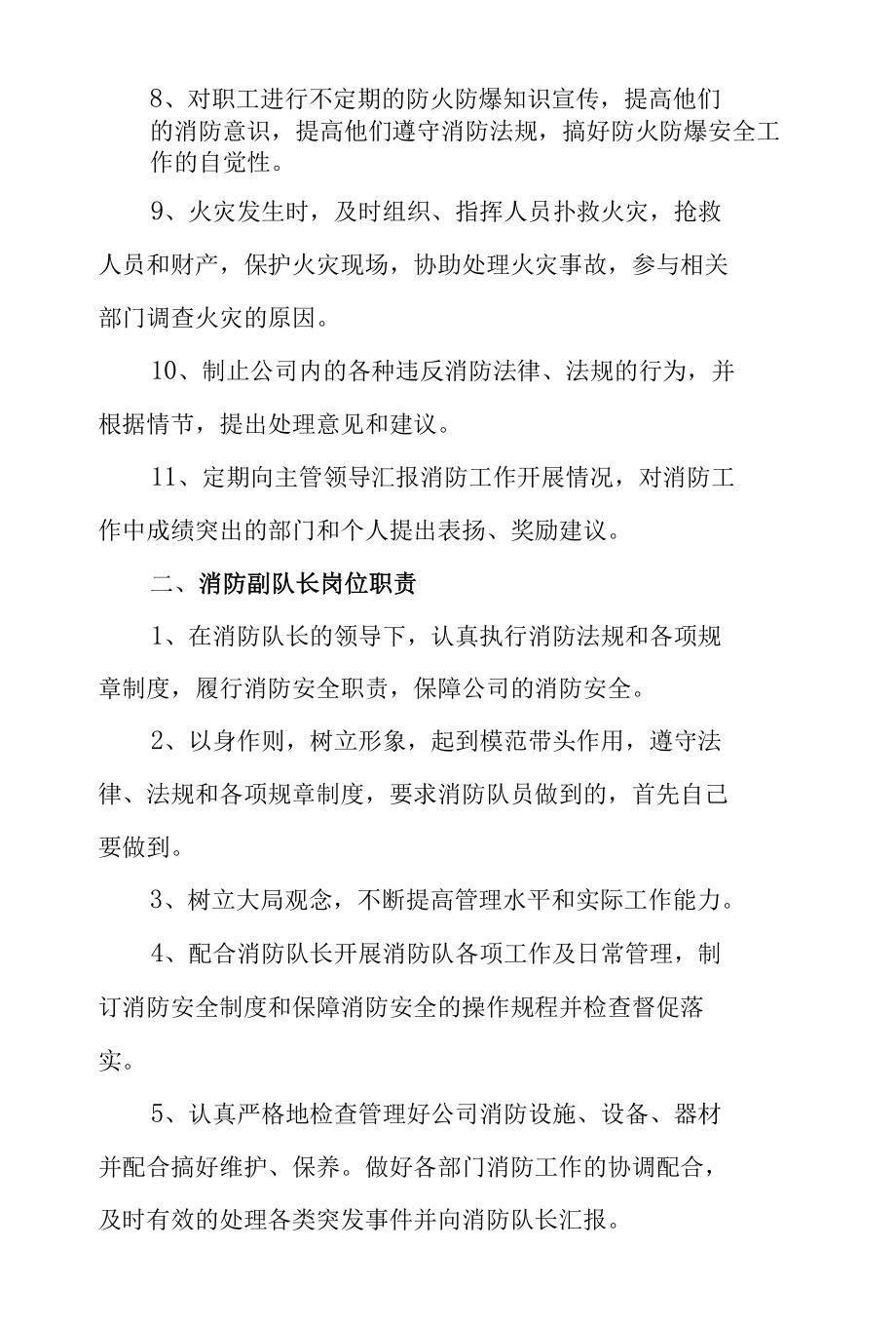 化工企业公司消防队管理制度.docx_第2页