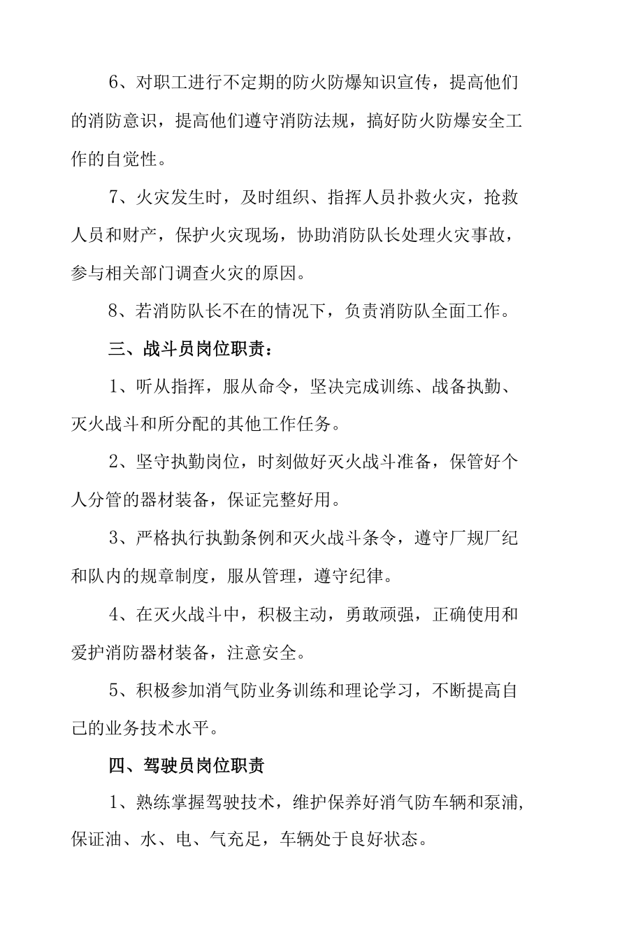 化工企业公司消防队管理制度.docx_第3页