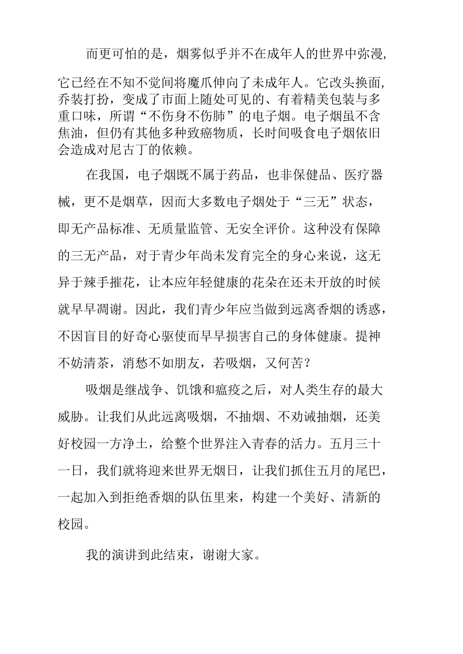 国旗下演讲稿《创建无烟环境构建和谐校园》.docx_第2页