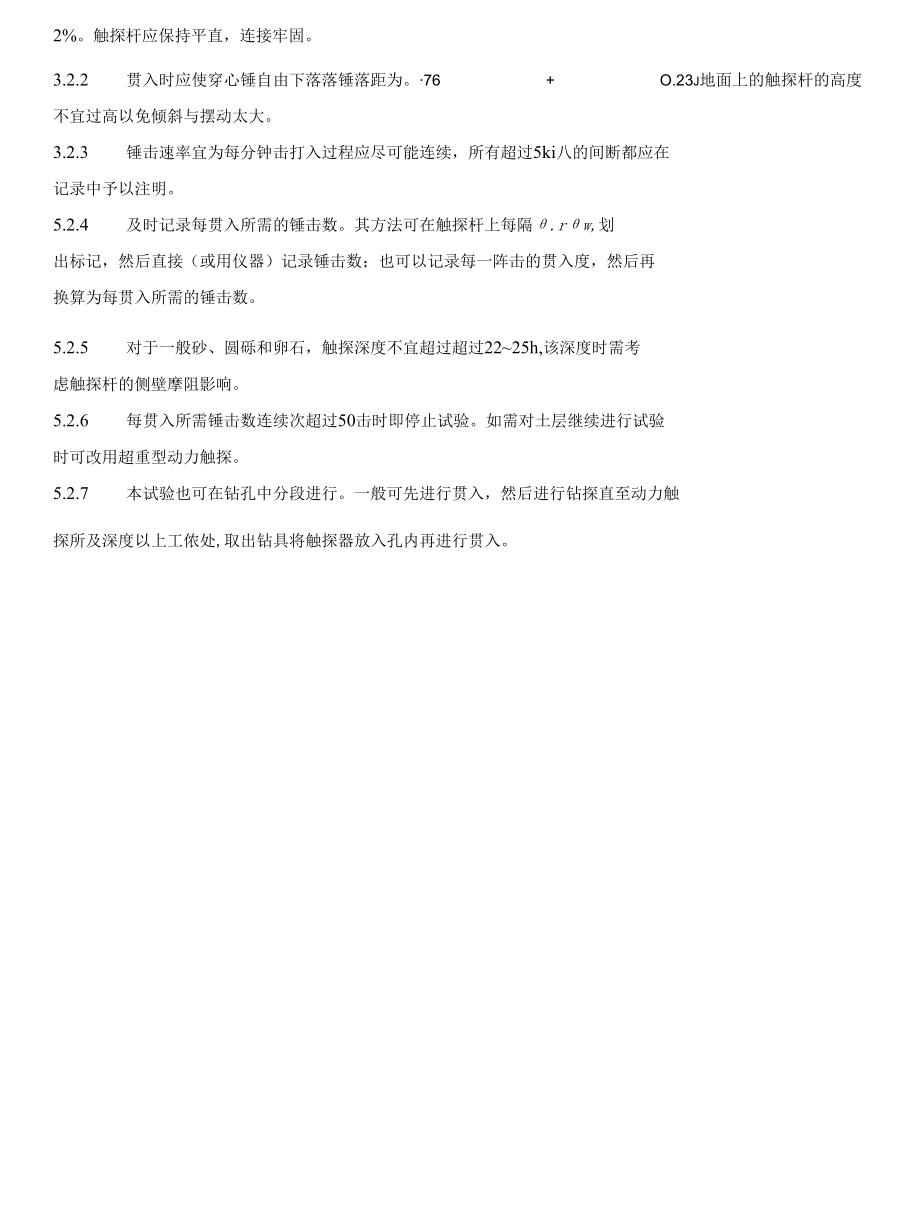 动力触探试验作业指导书.docx_第2页