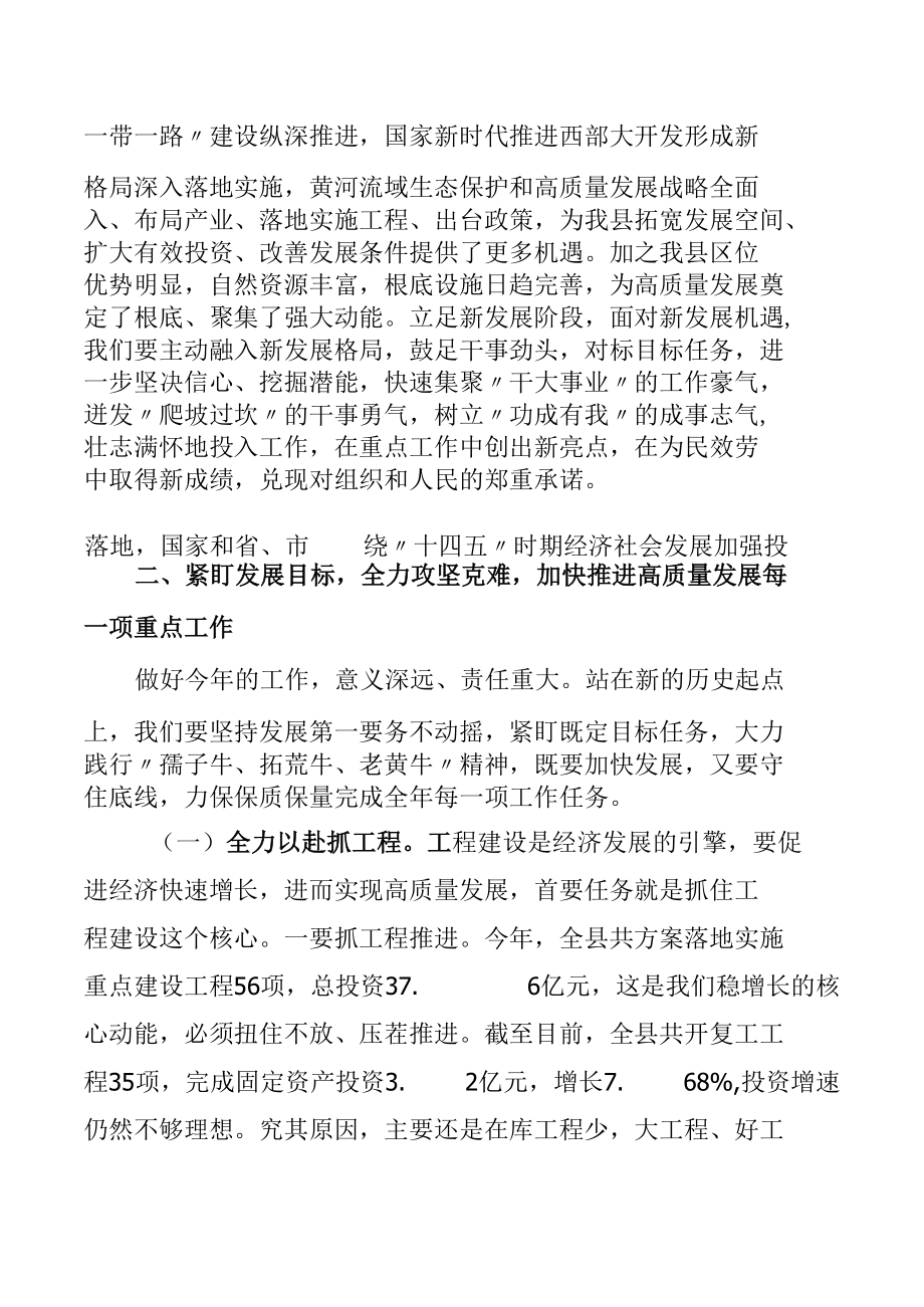 在县政府第一次全体会暨党风廉政建设会上的讲话.docx_第3页