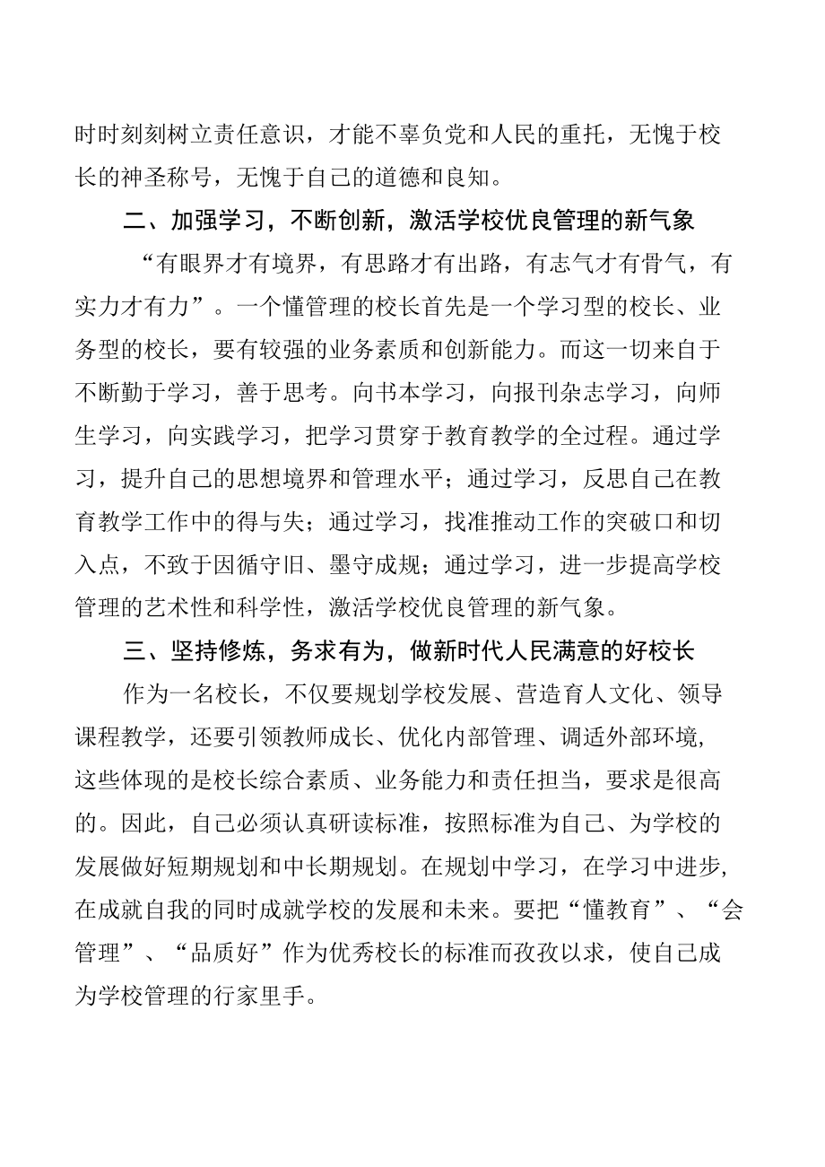 助力乡村振兴—教育干部能力提升培训心得体会.docx_第2页