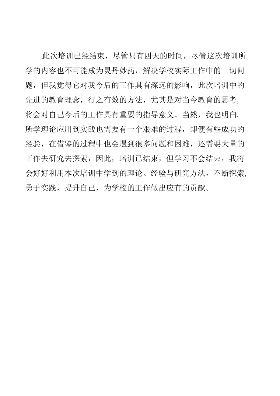 助力乡村振兴—教育干部能力提升培训心得体会.docx_第3页