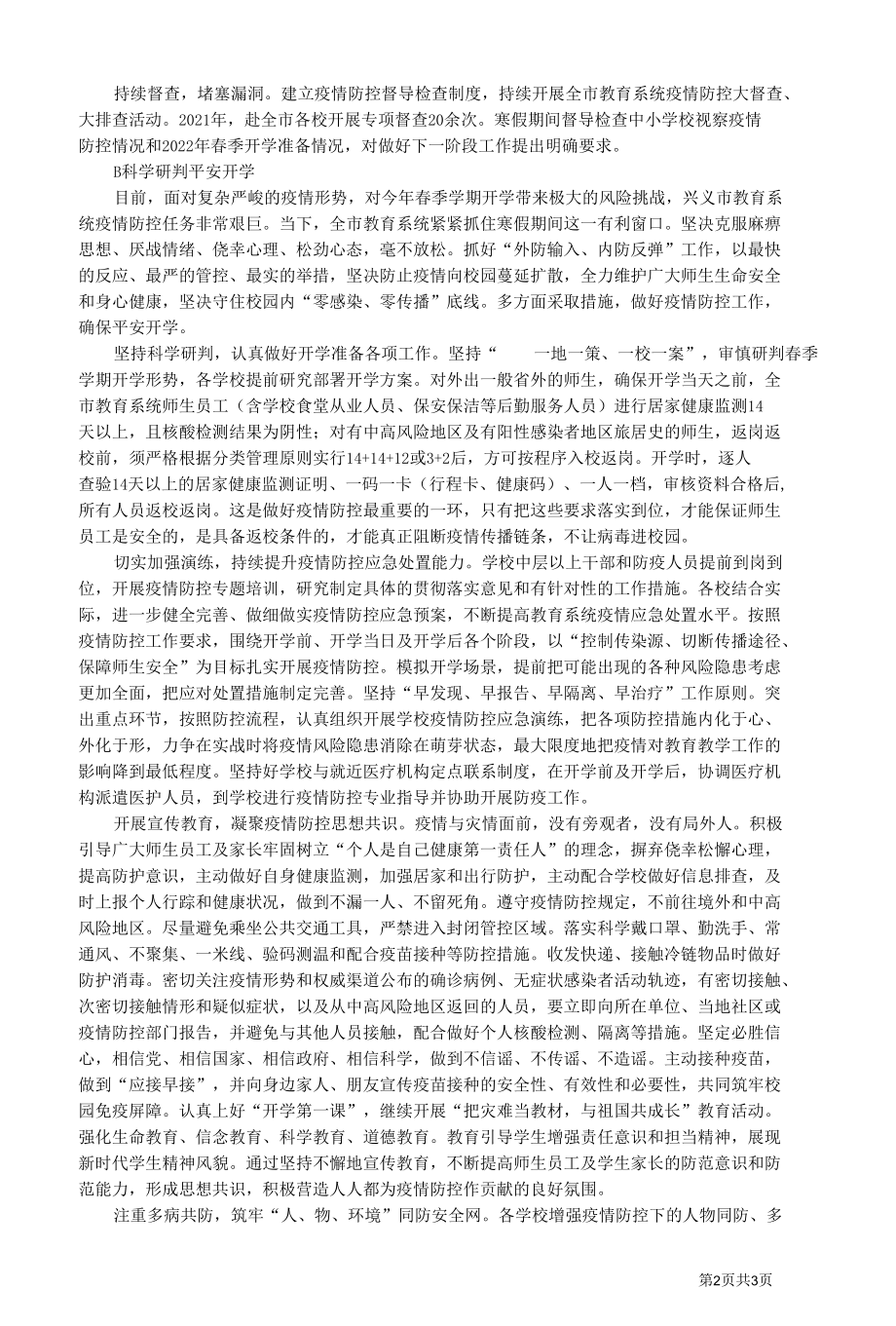 兴义市教育系统疫情防控综述.docx_第2页