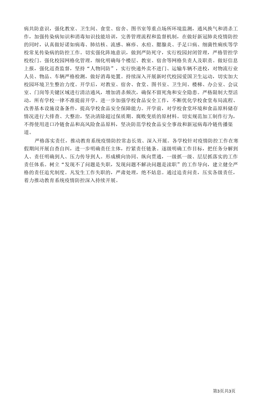 兴义市教育系统疫情防控综述.docx_第3页