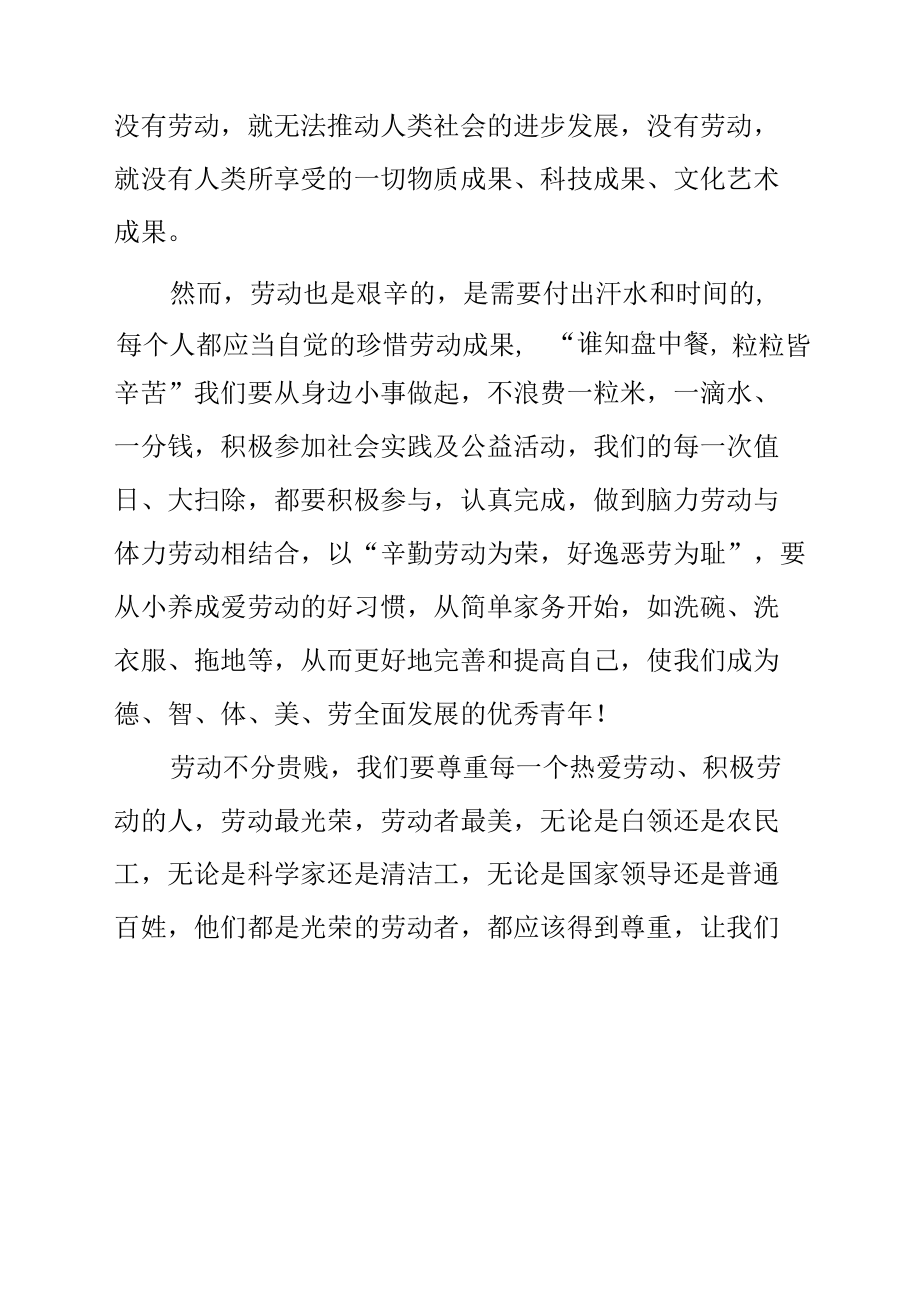 国旗下讲话——劳动最光荣.docx_第2页