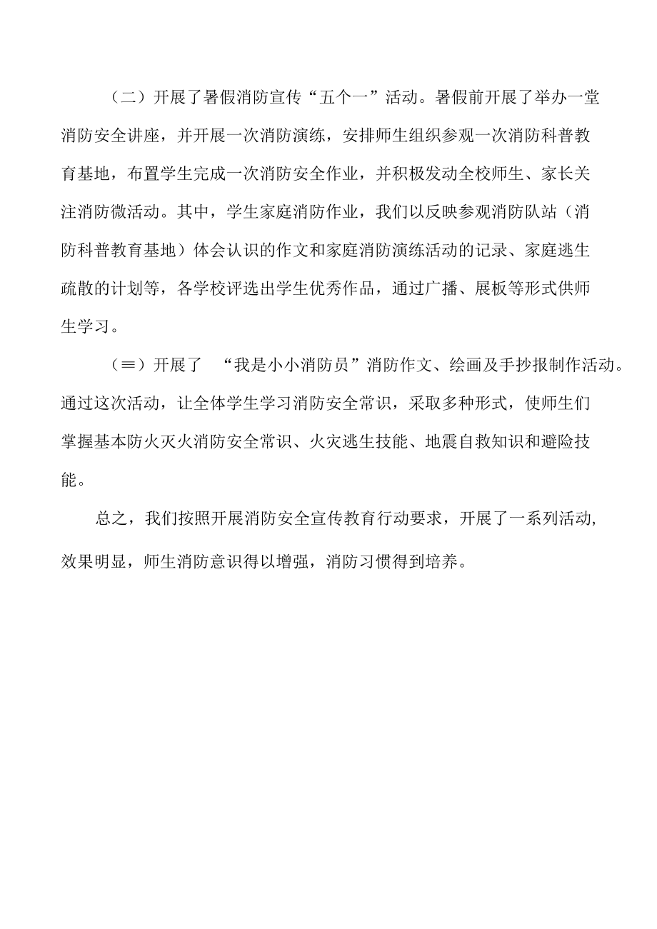 学校消防安全宣传教育行动总结.docx_第2页