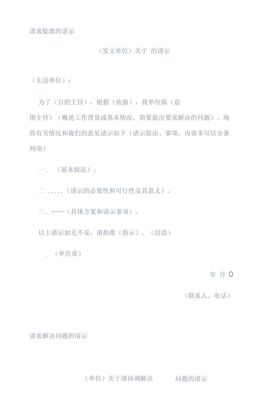 公文请示模板.docx_第1页