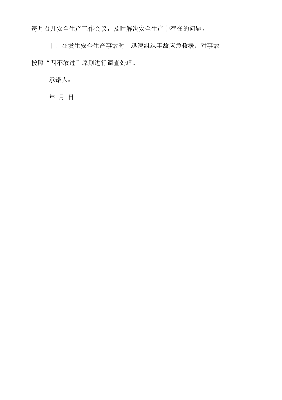 安全承诺责任书.docx_第2页