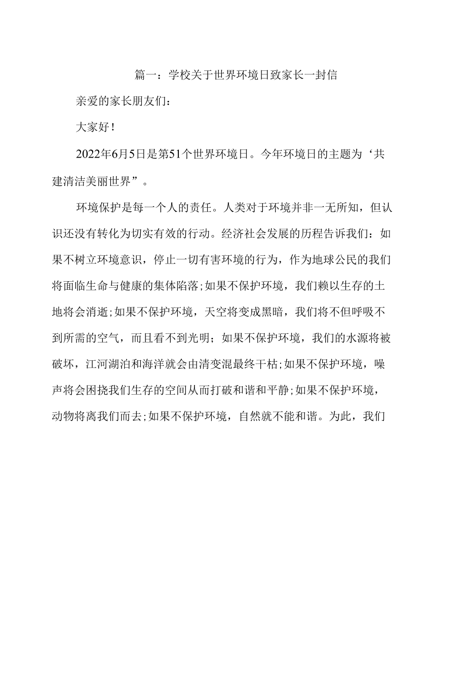 学校关于世界环境日致家长一封信优秀三篇.docx_第1页