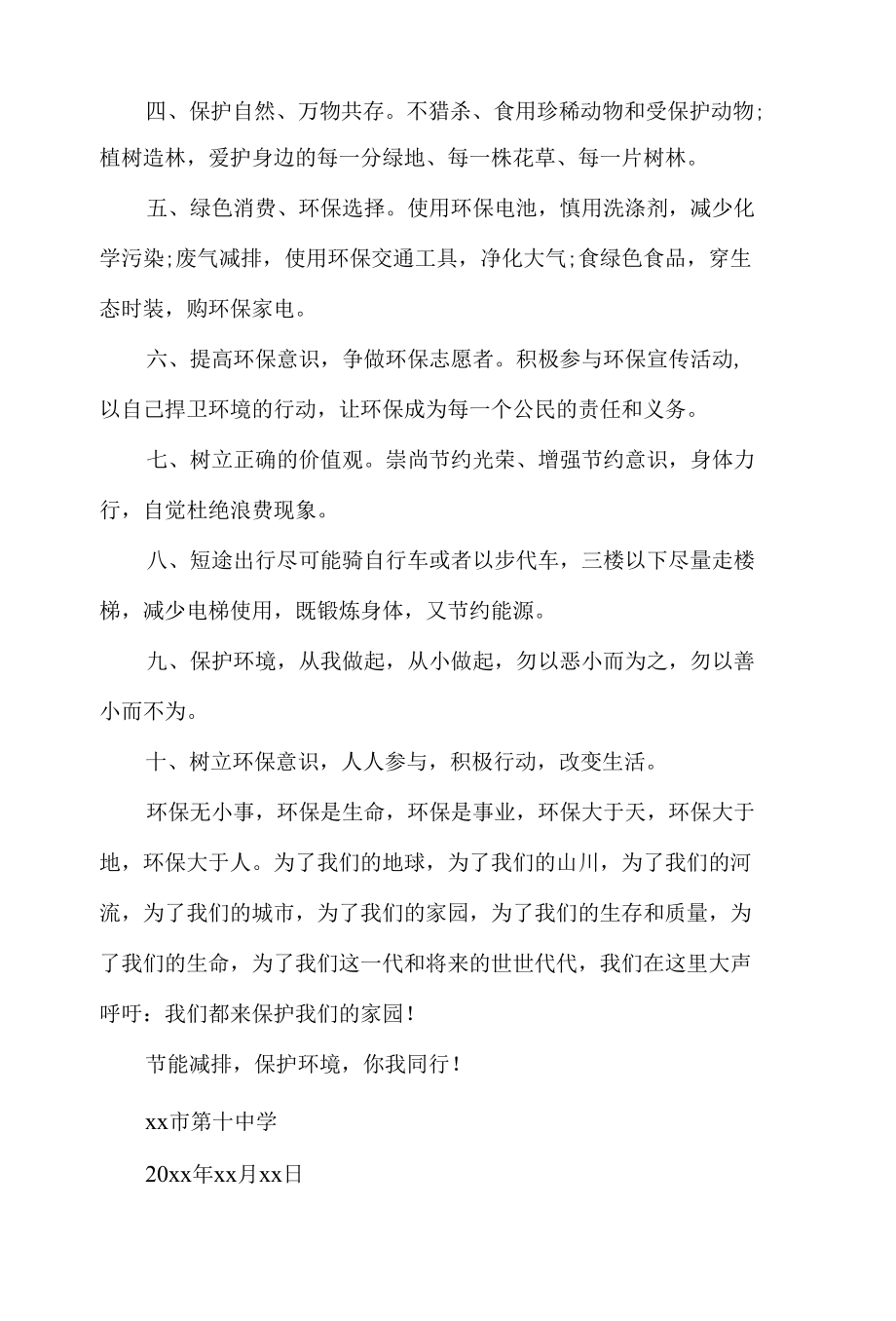 学校关于世界环境日致家长一封信优秀三篇.docx_第2页