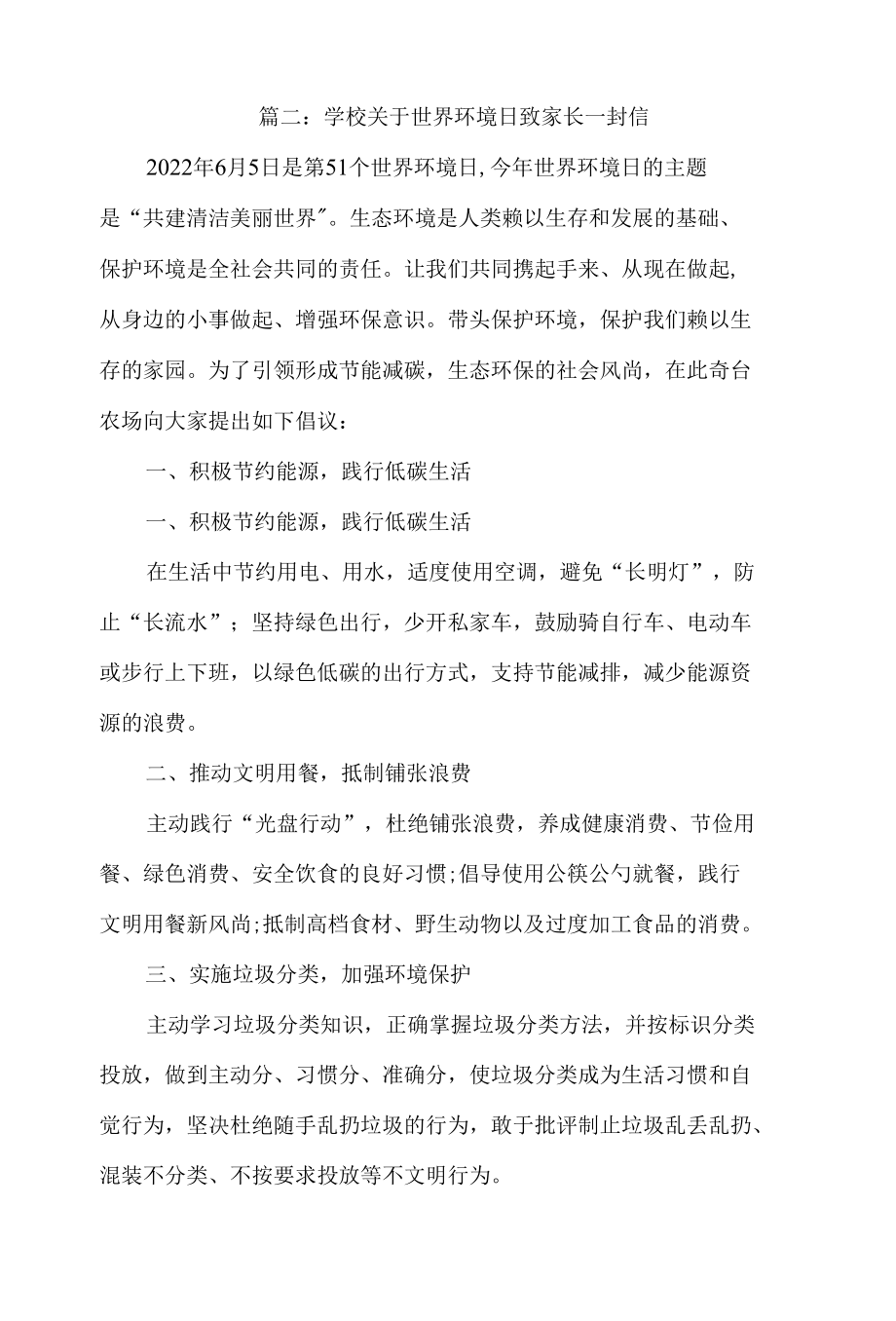 学校关于世界环境日致家长一封信优秀三篇.docx_第3页