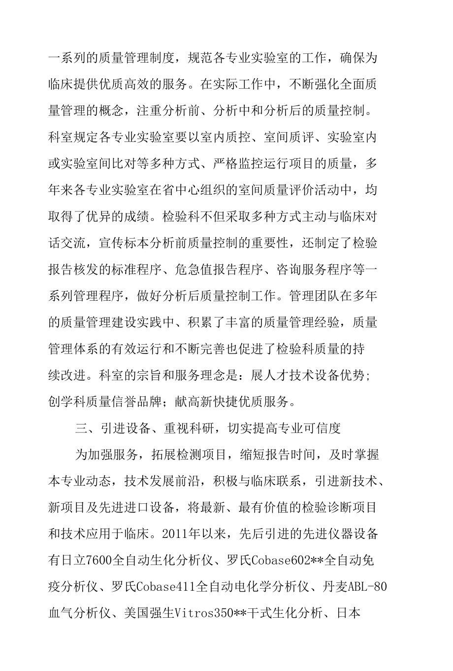 医院检验科先进事迹材料4篇.docx_第2页