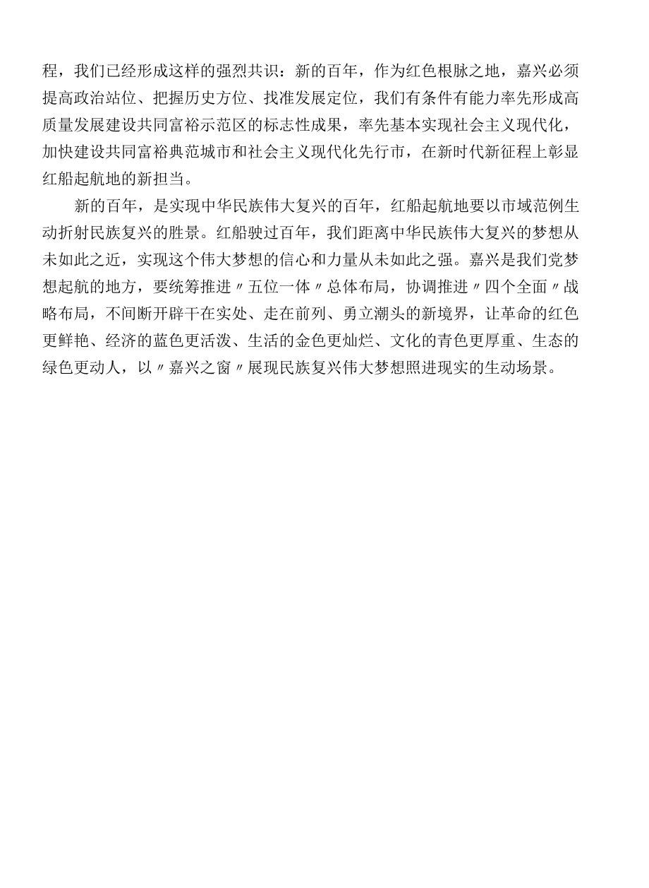 嘉兴市委书记在市九届人大一次会议闭幕会上的讲话.docx_第2页