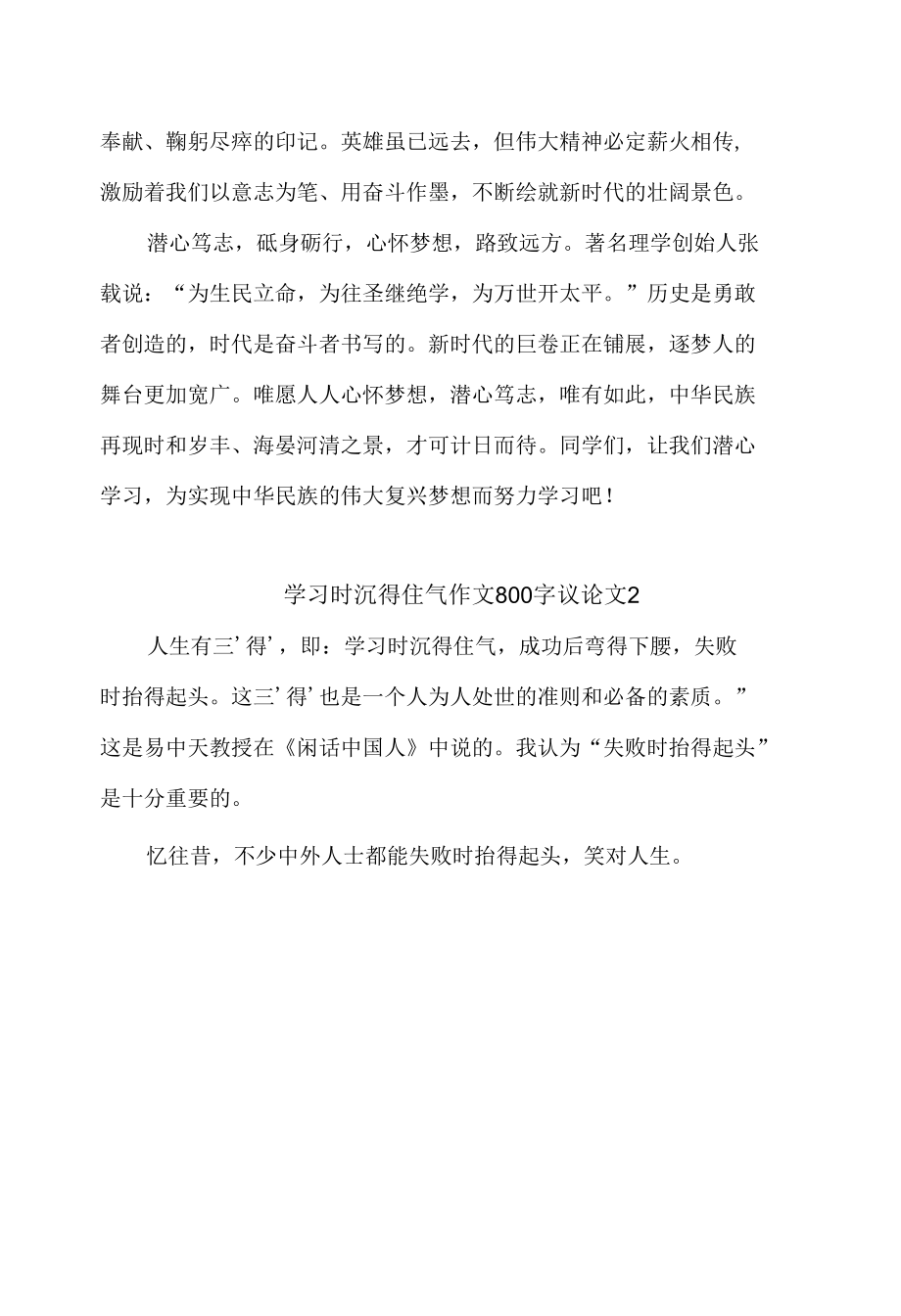 学习时沉得住气作文800字议论文【范文2篇】.docx_第1页