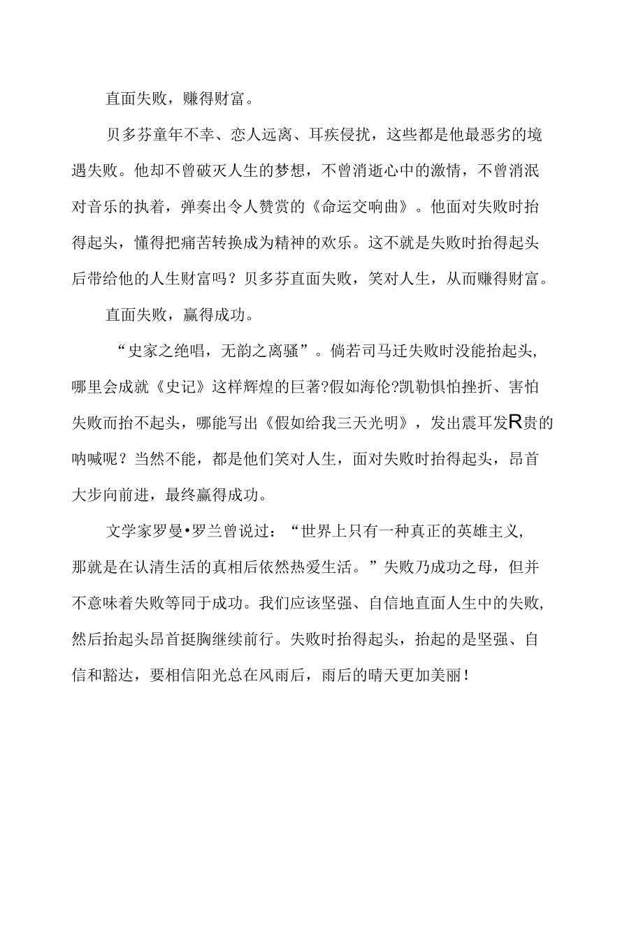 学习时沉得住气作文800字议论文【范文2篇】.docx_第2页