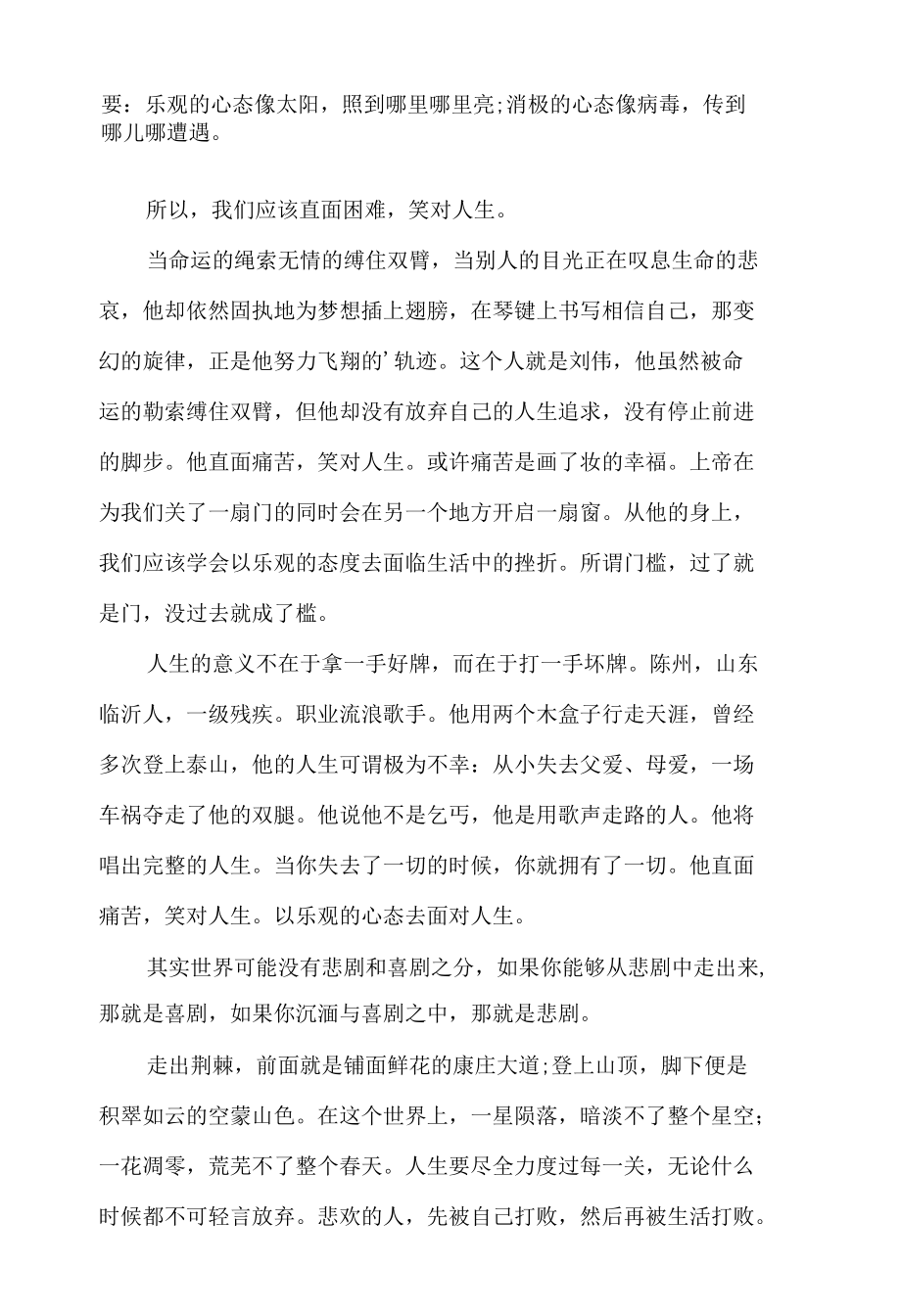 学习时沉得住气作文800字议论文【范文2篇】.docx_第3页