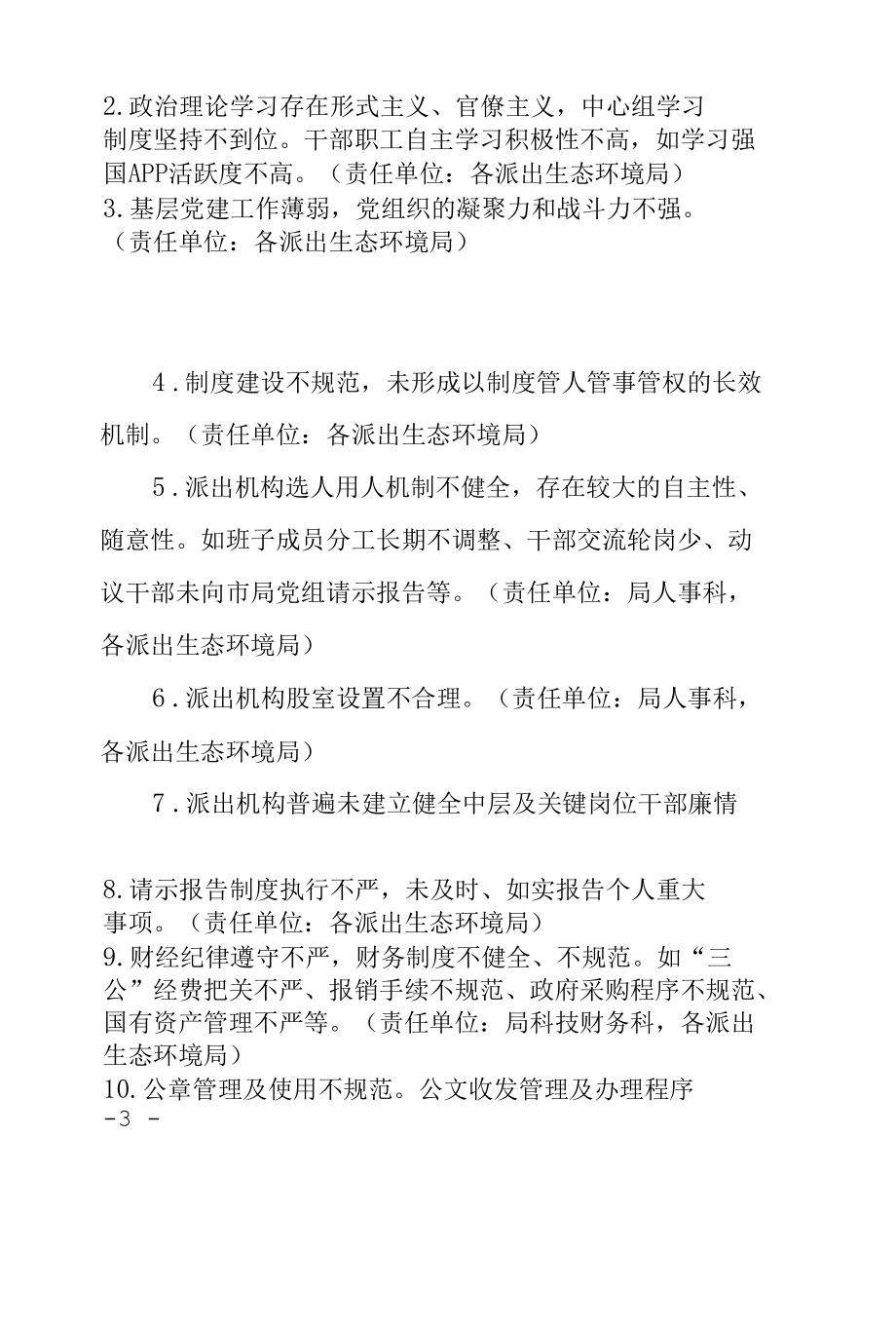 关于开展蹲点调研共性问题专项整改的实施方案.docx_第3页