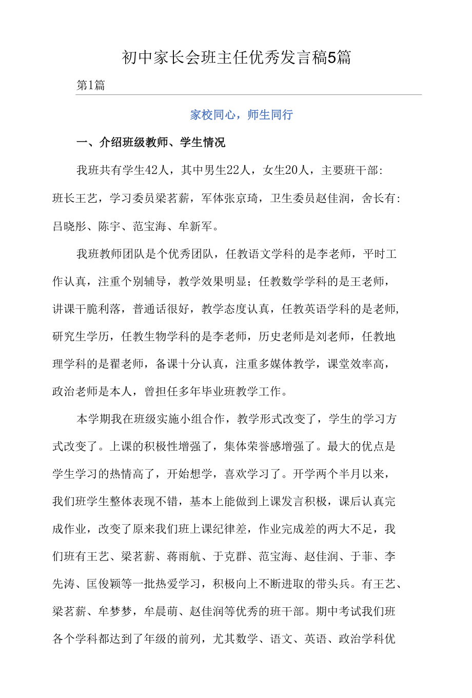 初中家长会班主任优秀发言稿5篇.docx_第1页