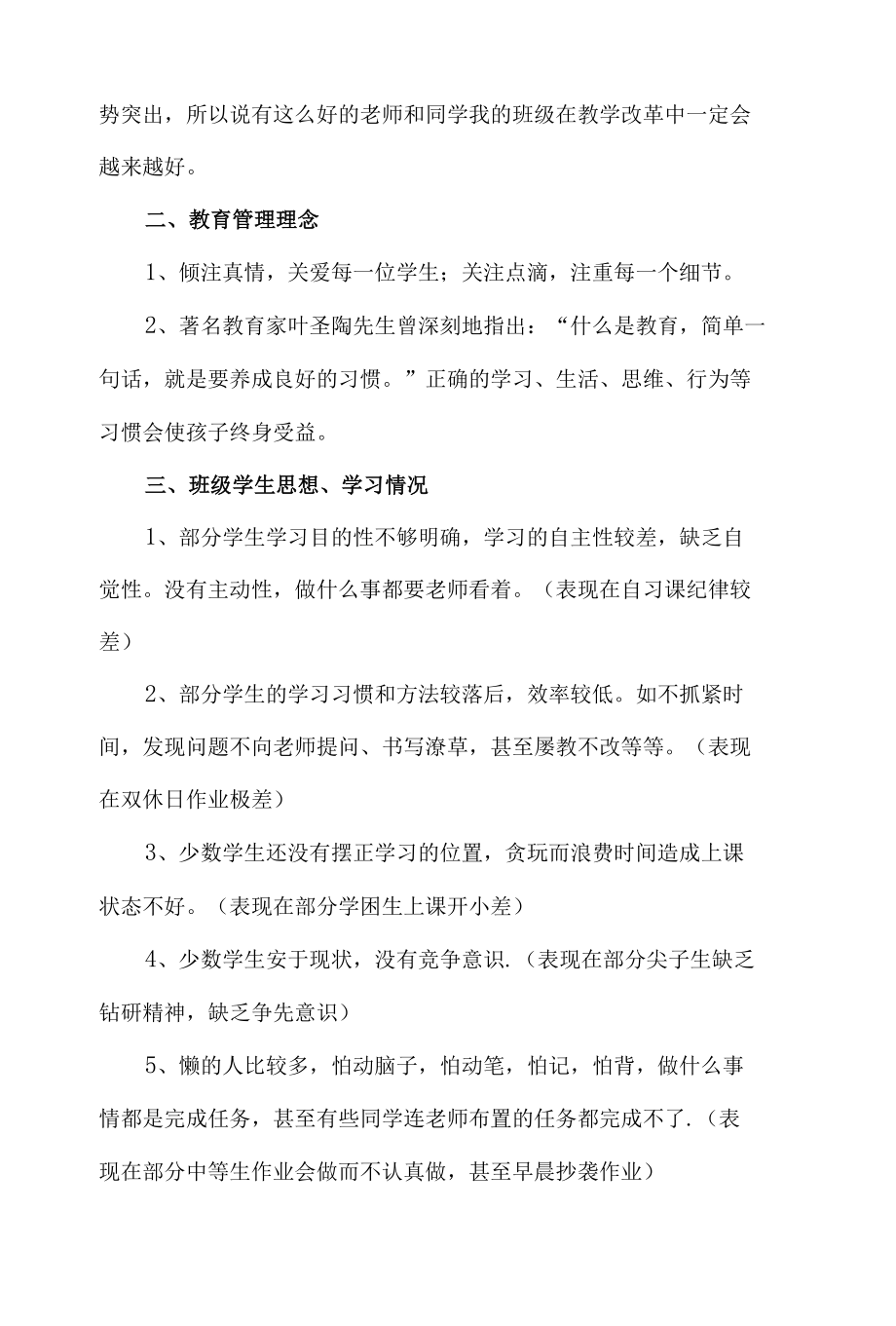 初中家长会班主任优秀发言稿5篇.docx_第2页