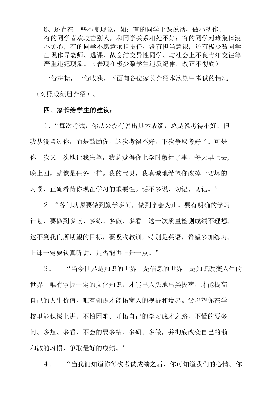 初中家长会班主任优秀发言稿5篇.docx_第3页