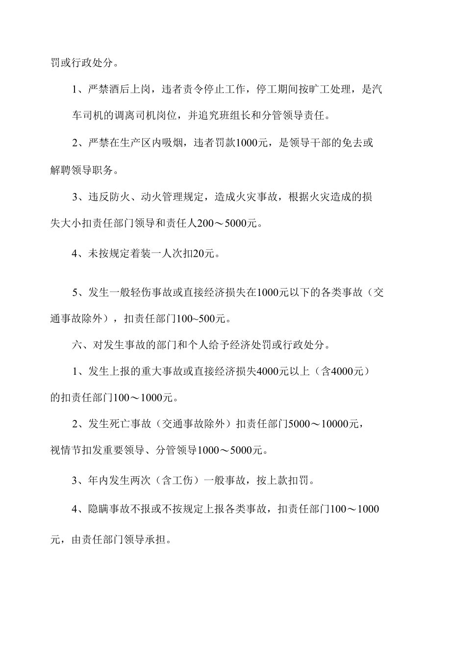 安全生产奖惩管理制度.docx_第2页