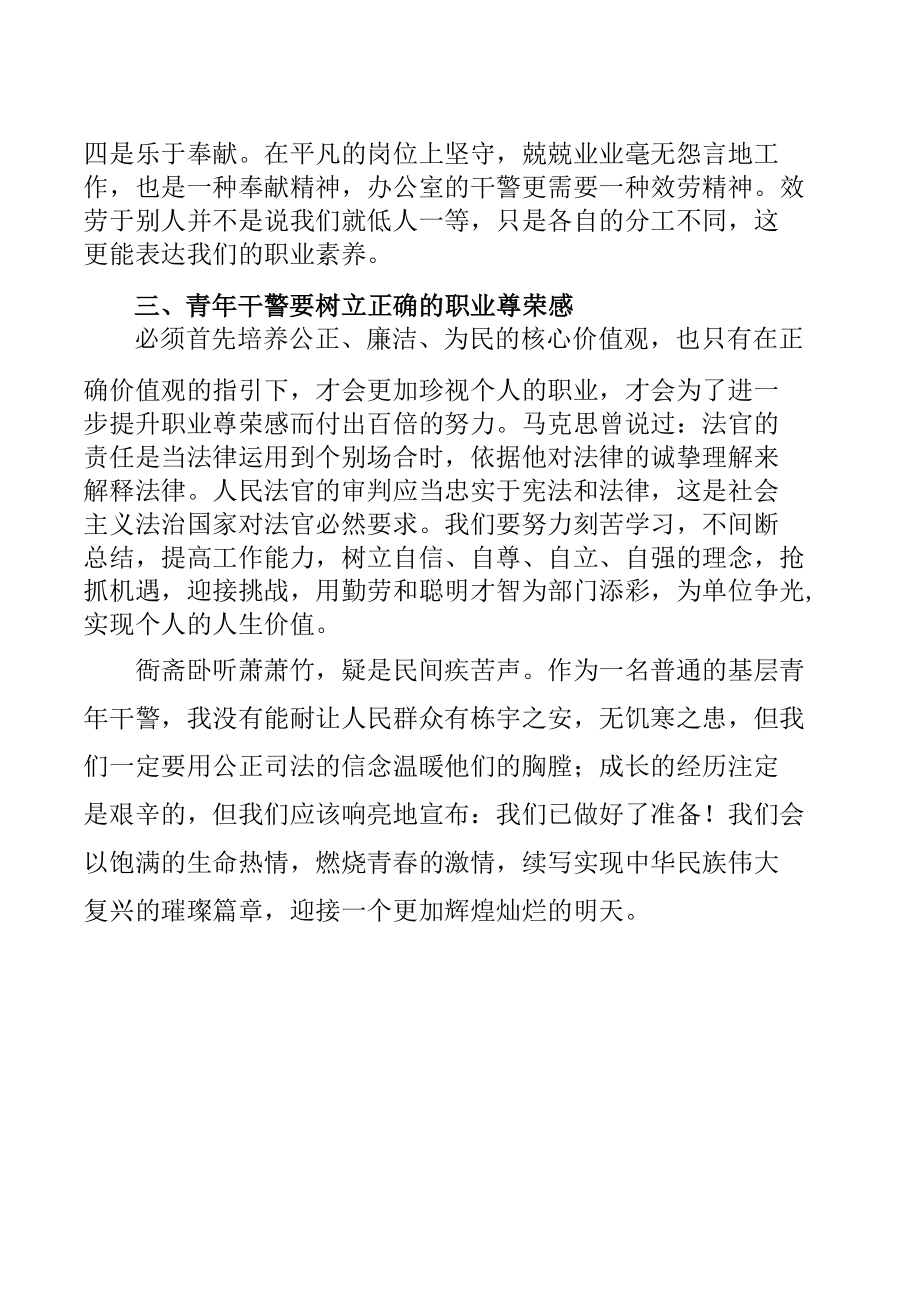 在五四青年节座谈会上的交流发言范文.docx_第1页