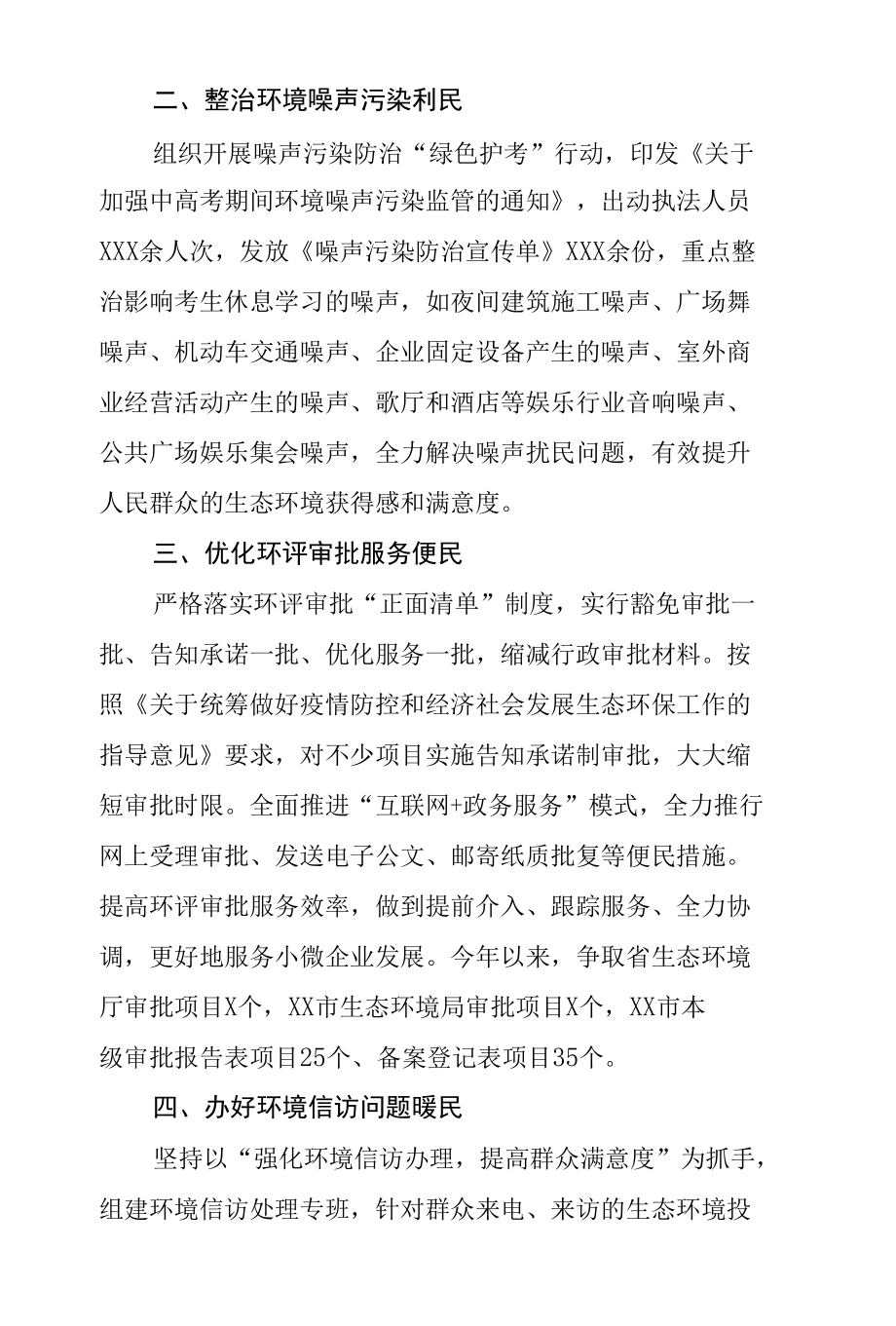 关于“我为群众办实事”实践活动开展情况的报告.docx_第2页