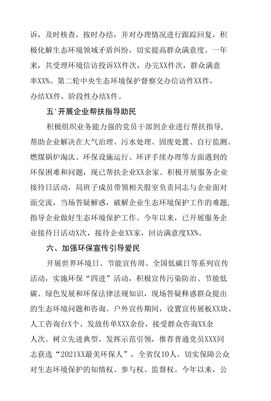 关于“我为群众办实事”实践活动开展情况的报告.docx_第3页