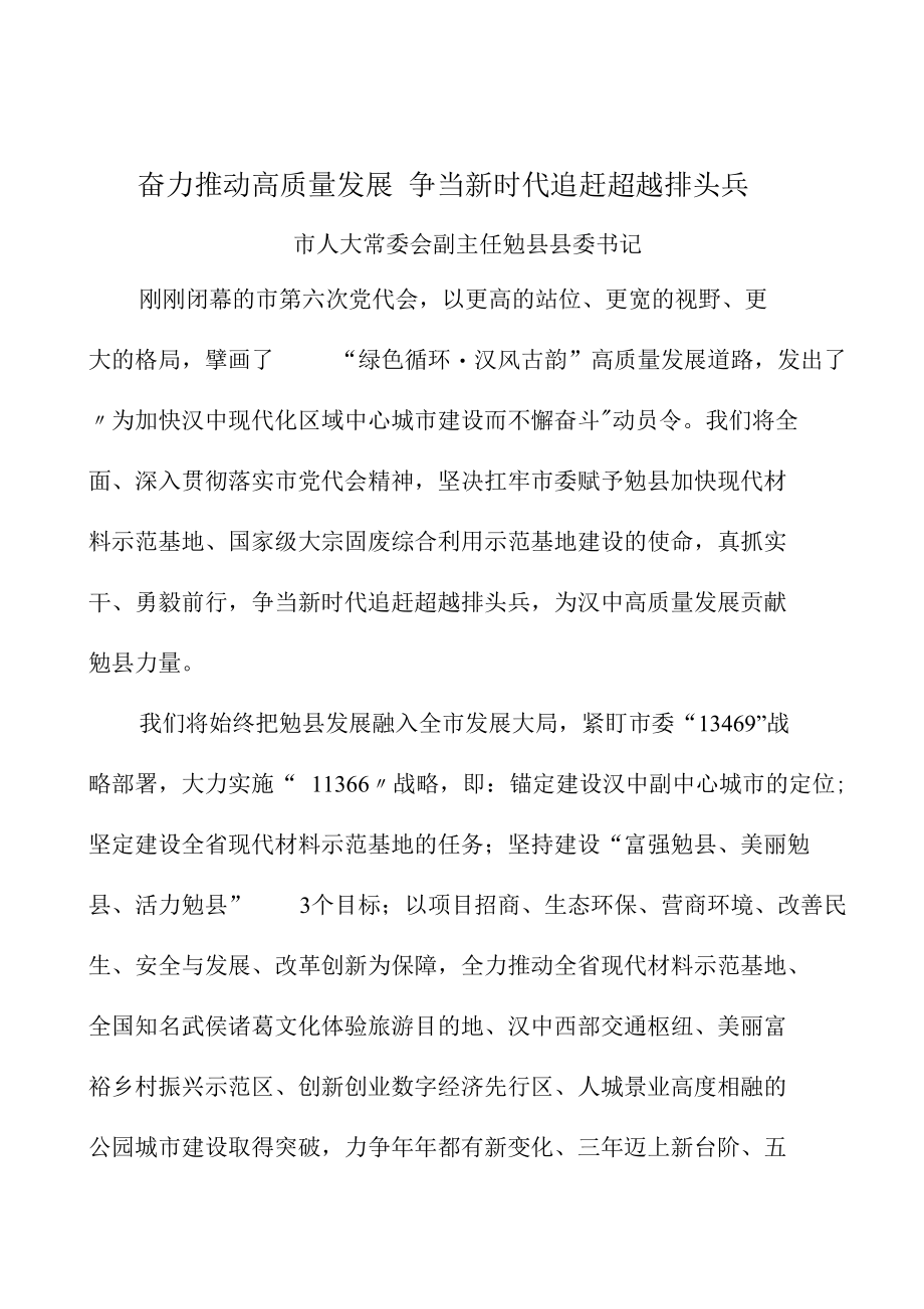 奋力推动高质量发展争当新时代追赶超越排头兵.docx_第1页