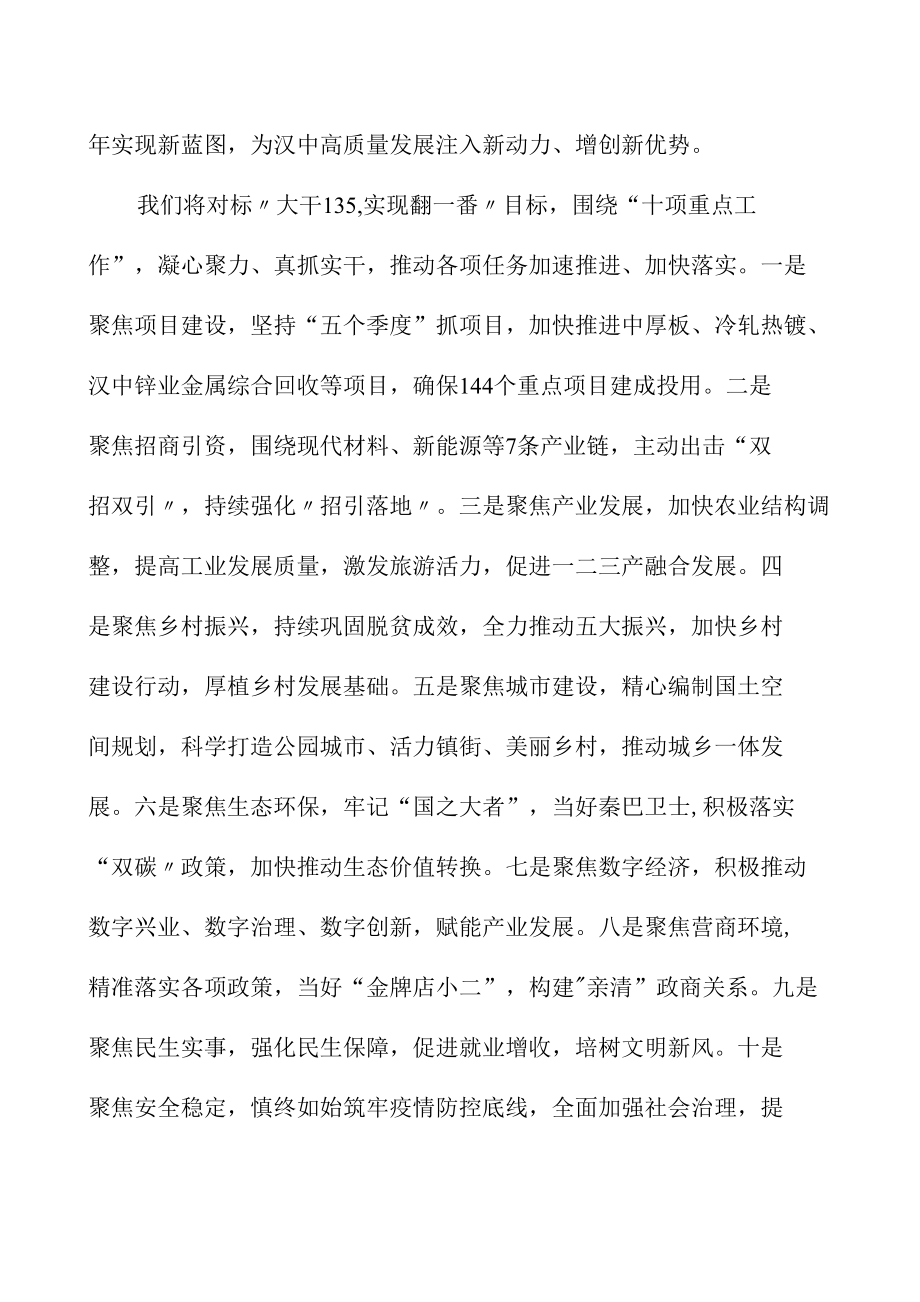 奋力推动高质量发展争当新时代追赶超越排头兵.docx_第2页