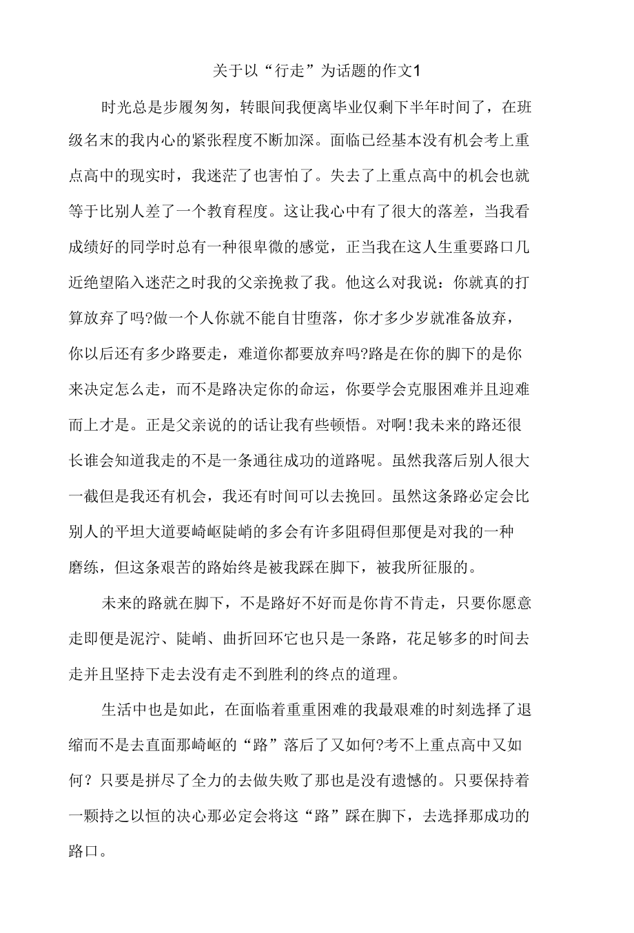 关于以“行走”为话题的作文800字【精选三篇】.docx_第1页