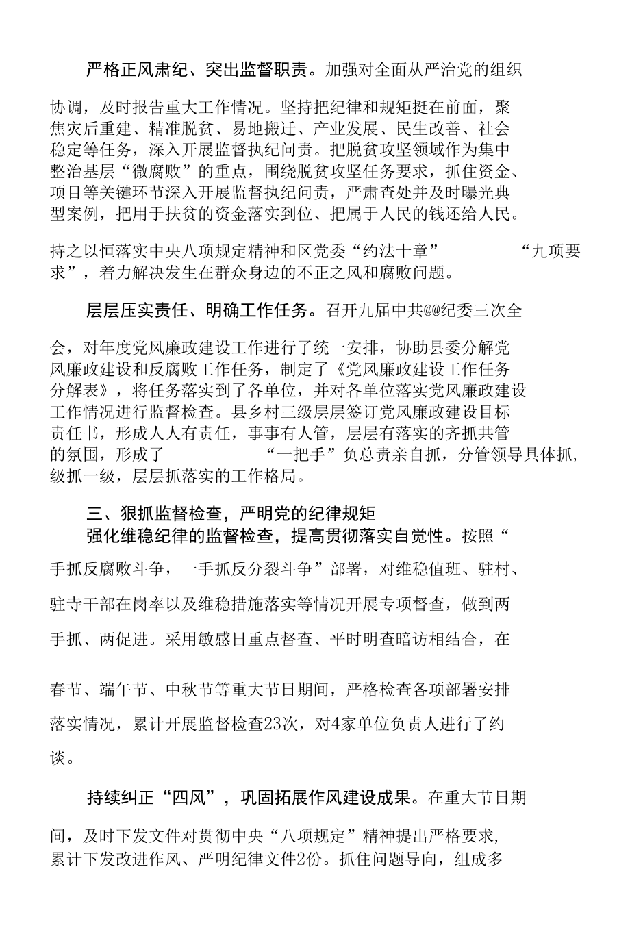 县纪委全会工作报告.docx_第3页