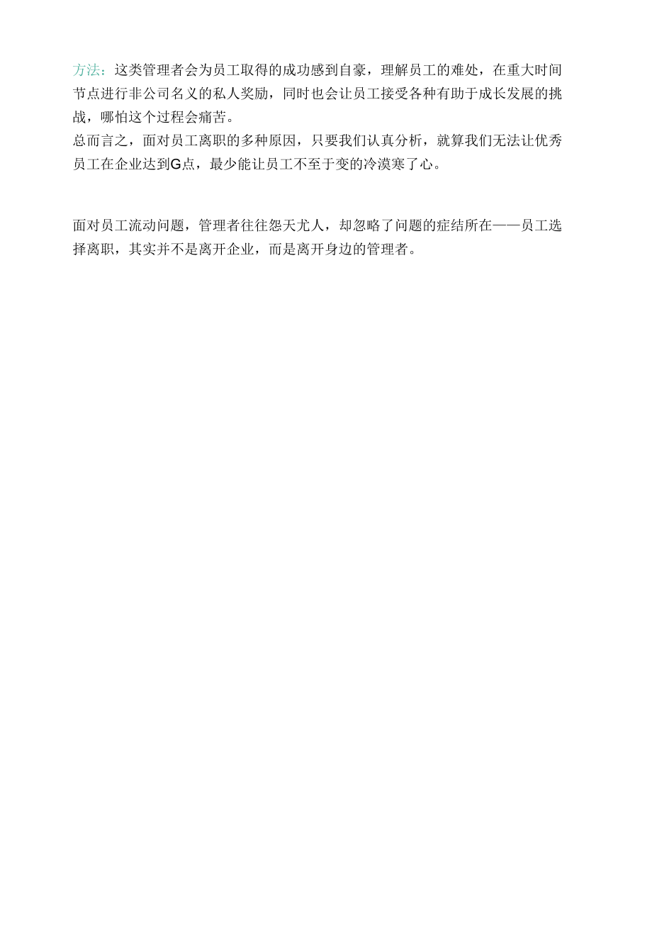 千里马易寻为何总难留？.docx_第3页