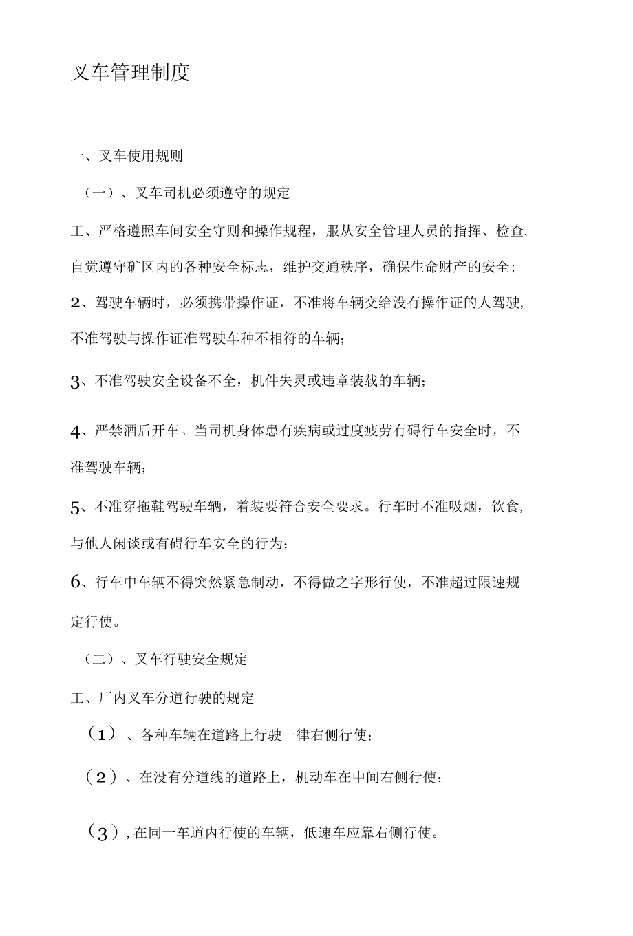 叉车管理制度.docx_第1页