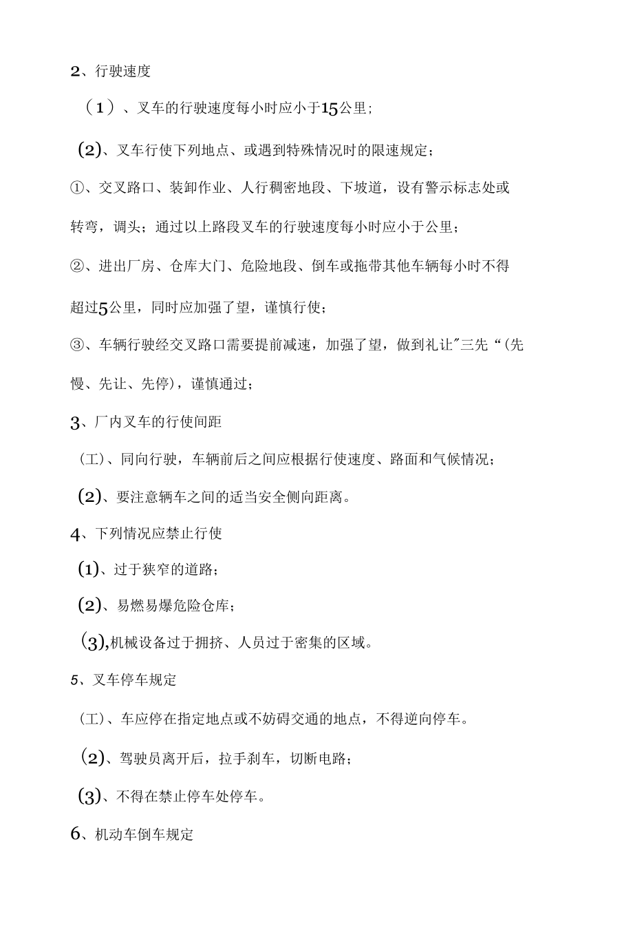 叉车管理制度.docx_第2页