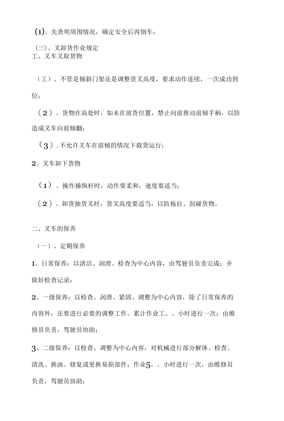 叉车管理制度.docx_第3页