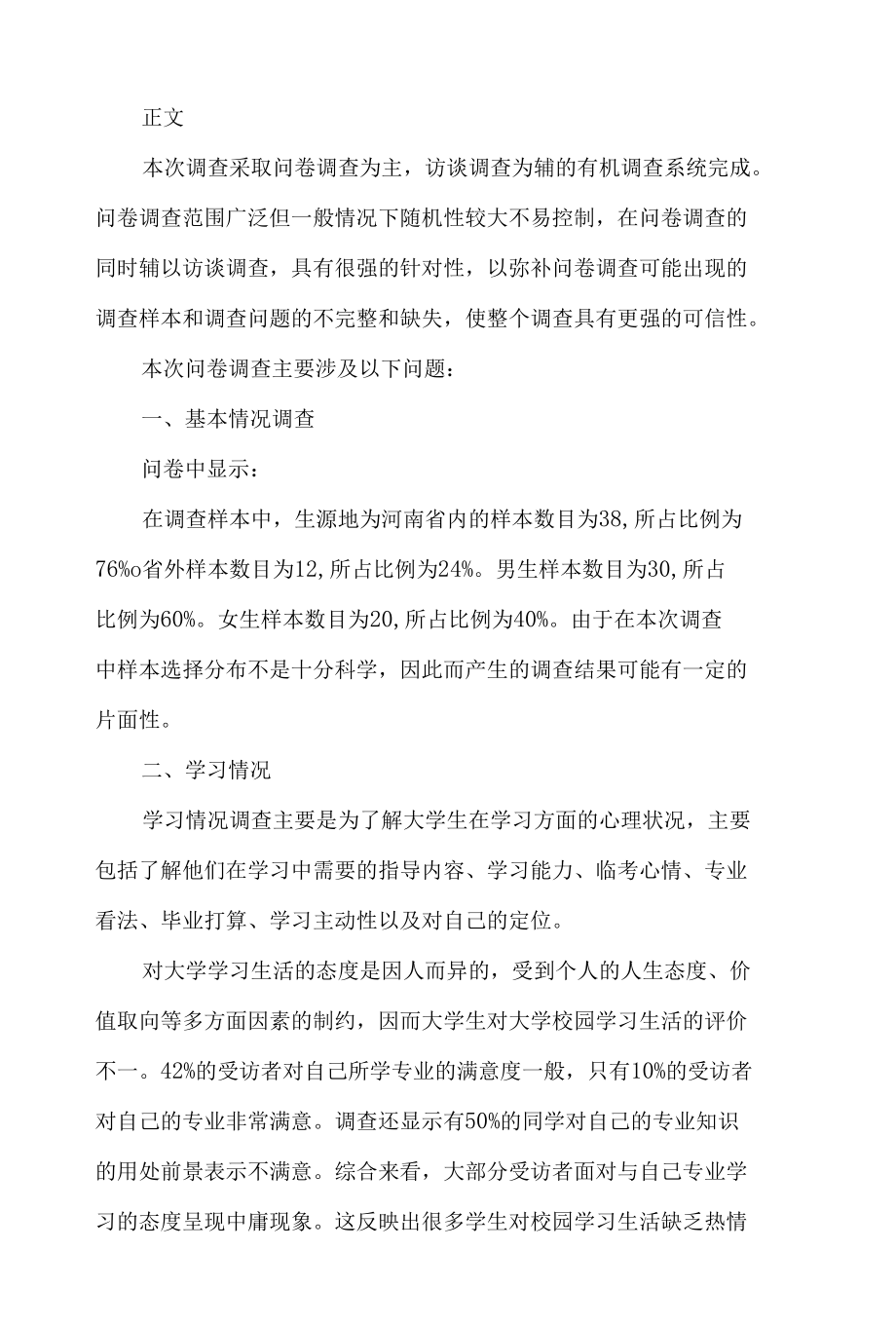 大学生心理总结报告（通用9篇）.docx_第3页