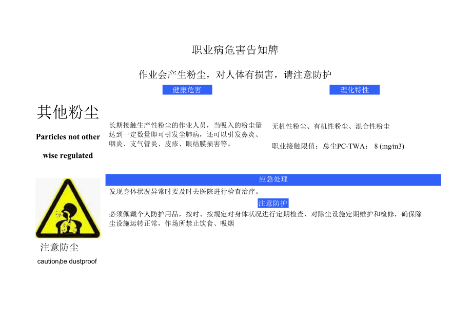 其他粉尘职业病危害告知牌.docx_第1页