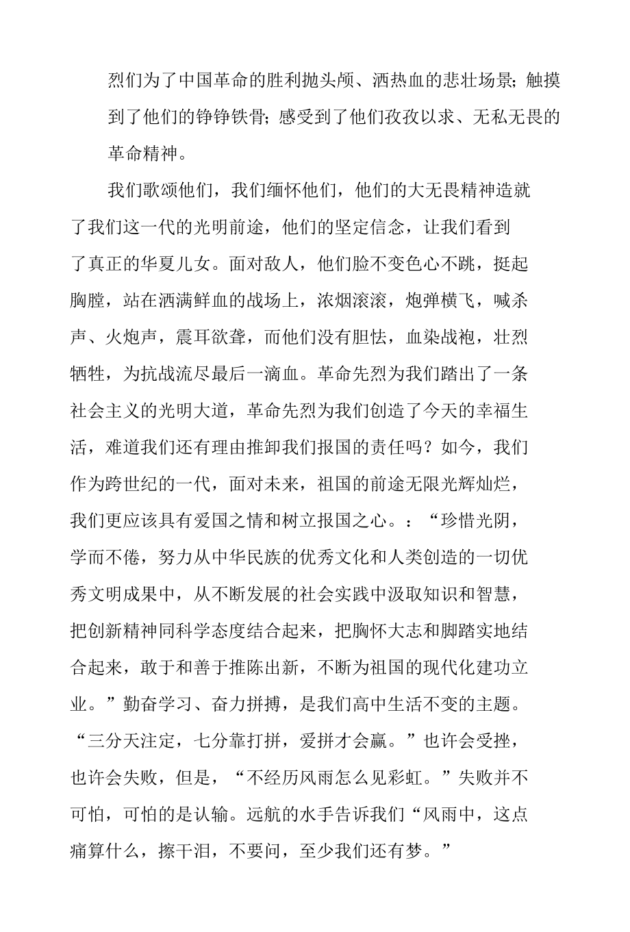 国旗下演讲稿—缅怀先烈努力学习.docx_第2页