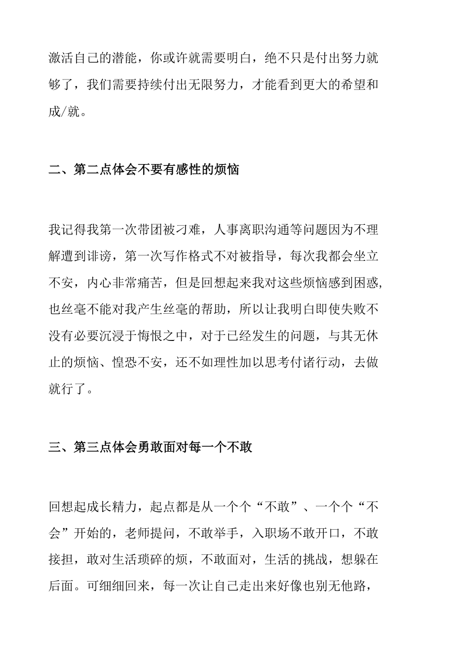 在全区国企青年干部座谈会上的研讨发言.docx_第2页