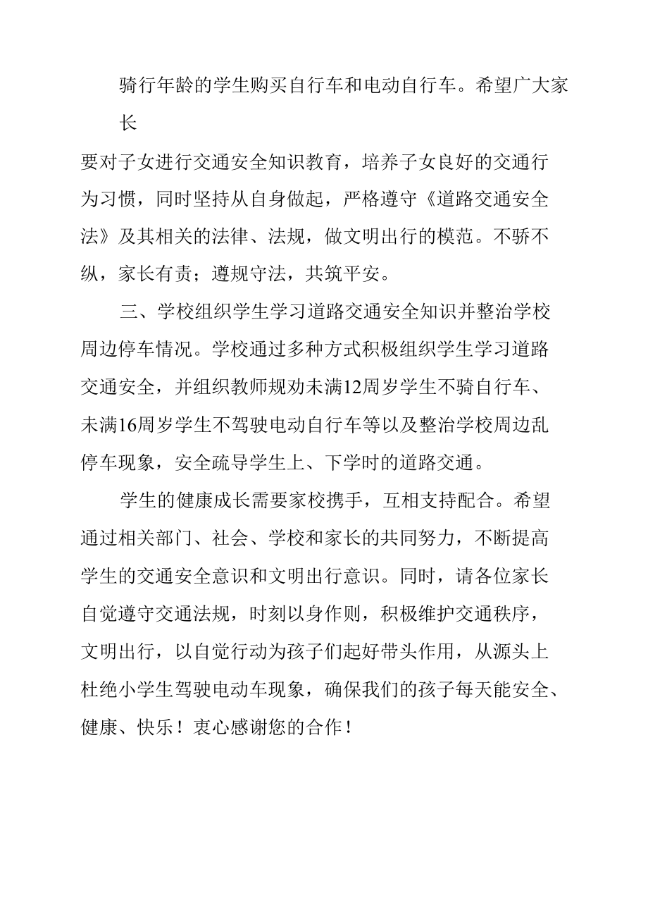 小关于学生安全骑行致家长一封信.docx_第2页