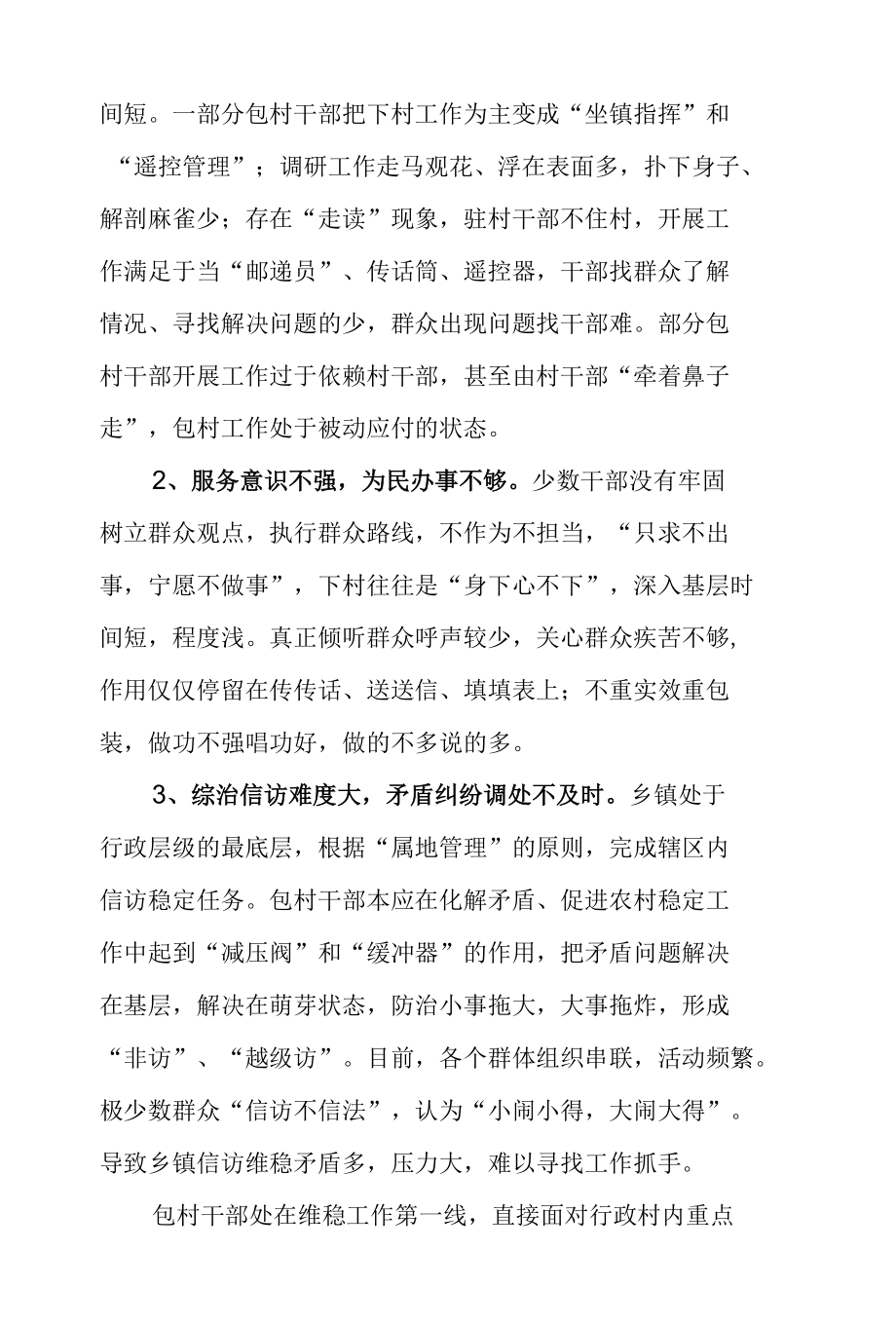 关于乡镇包村干部的调研报告.docx_第3页