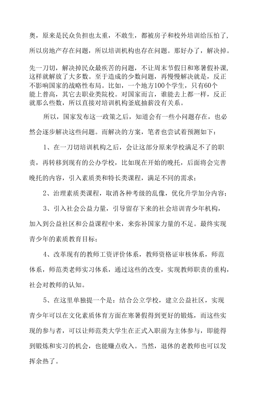 双减背景下如何提高课堂教学质量的心得体会4篇.docx_第3页