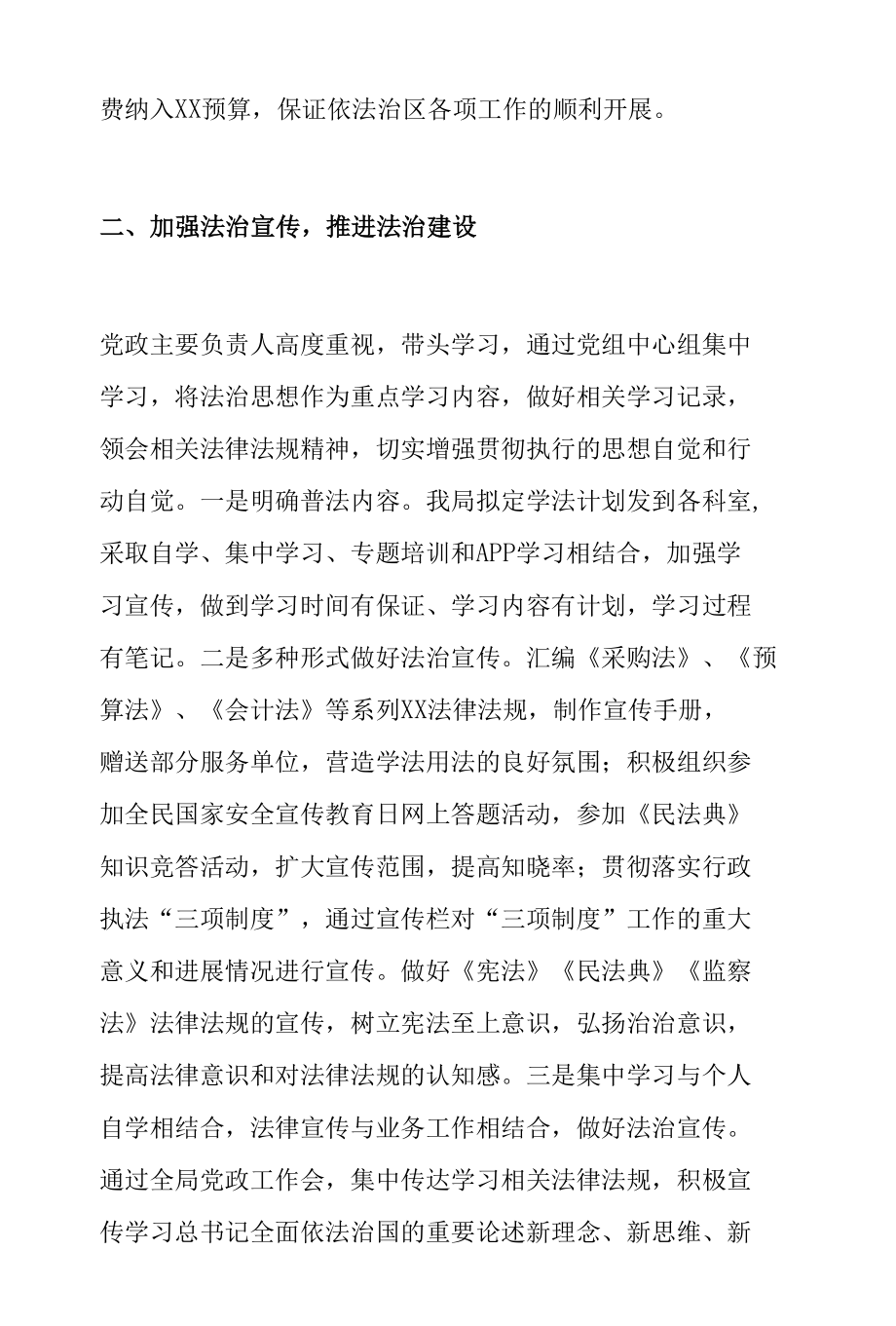 单位主要负责人履行推进法治建设工作情况汇报.docx_第2页