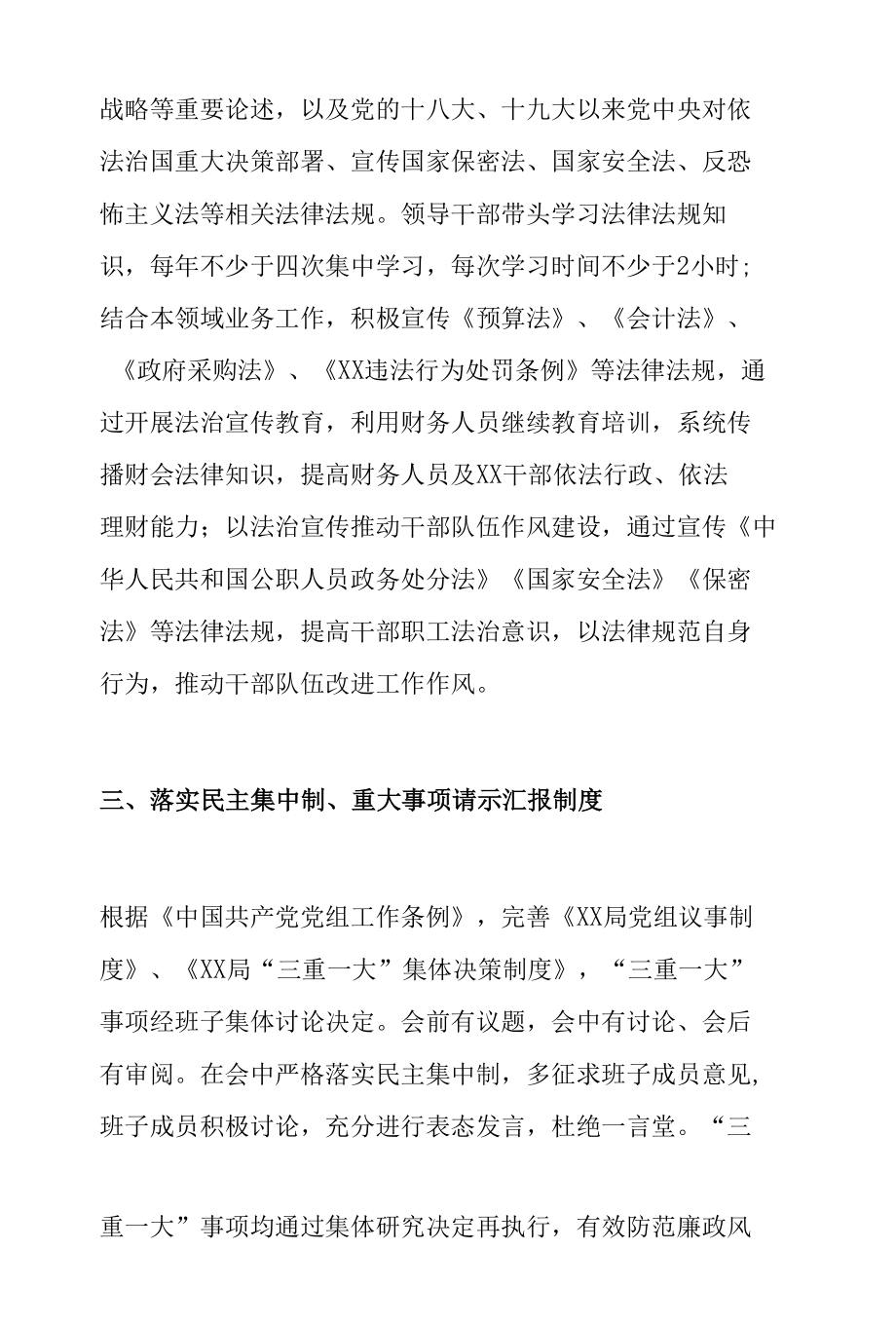 单位主要负责人履行推进法治建设工作情况汇报.docx_第3页